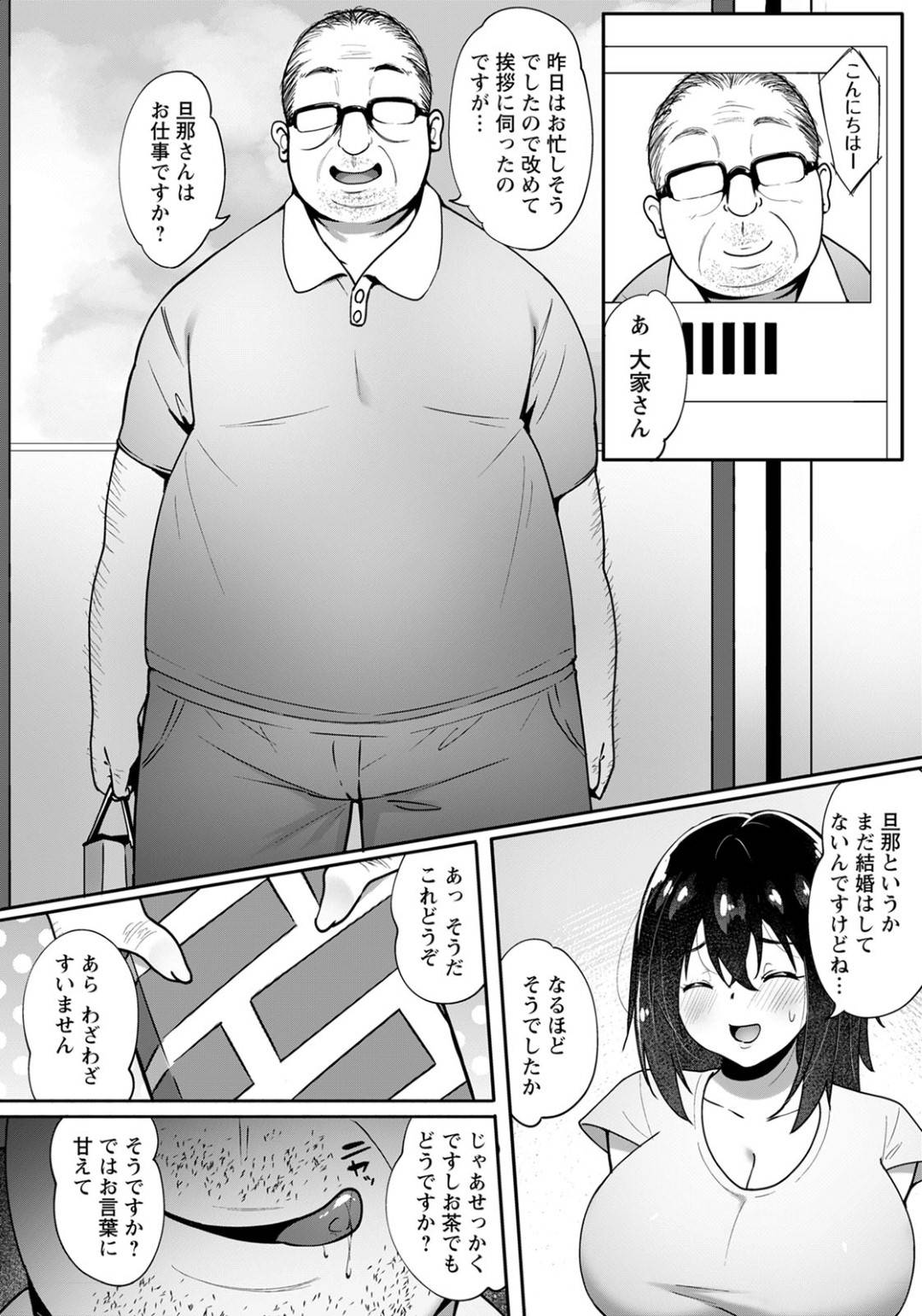 【エロ漫画】彼氏と新居に引っ越した欲求不満な巨乳彼女…ある日、彼氏が出勤している間に大家に睡眠薬を盛られ、寝取られセックスさせられてしまう。目覚めたときには既に大家に正常位でチンポをハメられており、抵抗できずアクメ絶頂する。【すかいれーだー:引っ越して、一緒に住んで、寝取られて…】