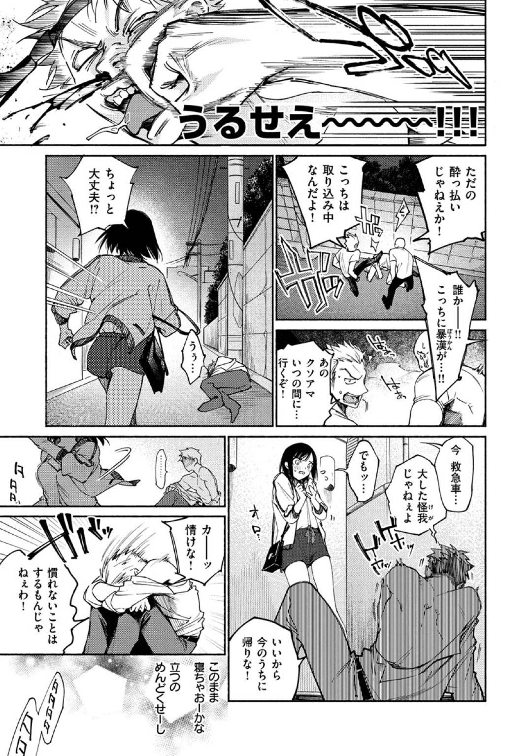 【エロ漫画】帰り道にナンパされていたところを助けられたVR風俗で働くスレンダーお姉さん…助けた彼を手当する為に家へと入れるが、なんとその彼は風俗の常連客のようで、なんだかんだ勢いに任せてそのままセックスしてしまう。【ヨイコノtt:DREAMでまた逢いましょう】