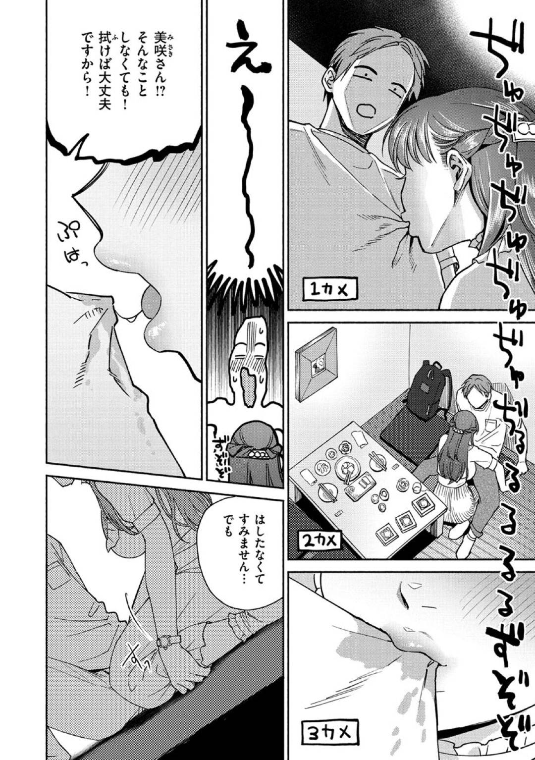 【エロ漫画】出会い系アプリで会った巨乳お姉さんと個室居酒屋へと訪れた主人公…酔って豹変した彼女は淫乱と化して主人公のチンポを貪りまくってセックスしてしまう。【ヨイコノtt:へべれけベロベロちゅっ】