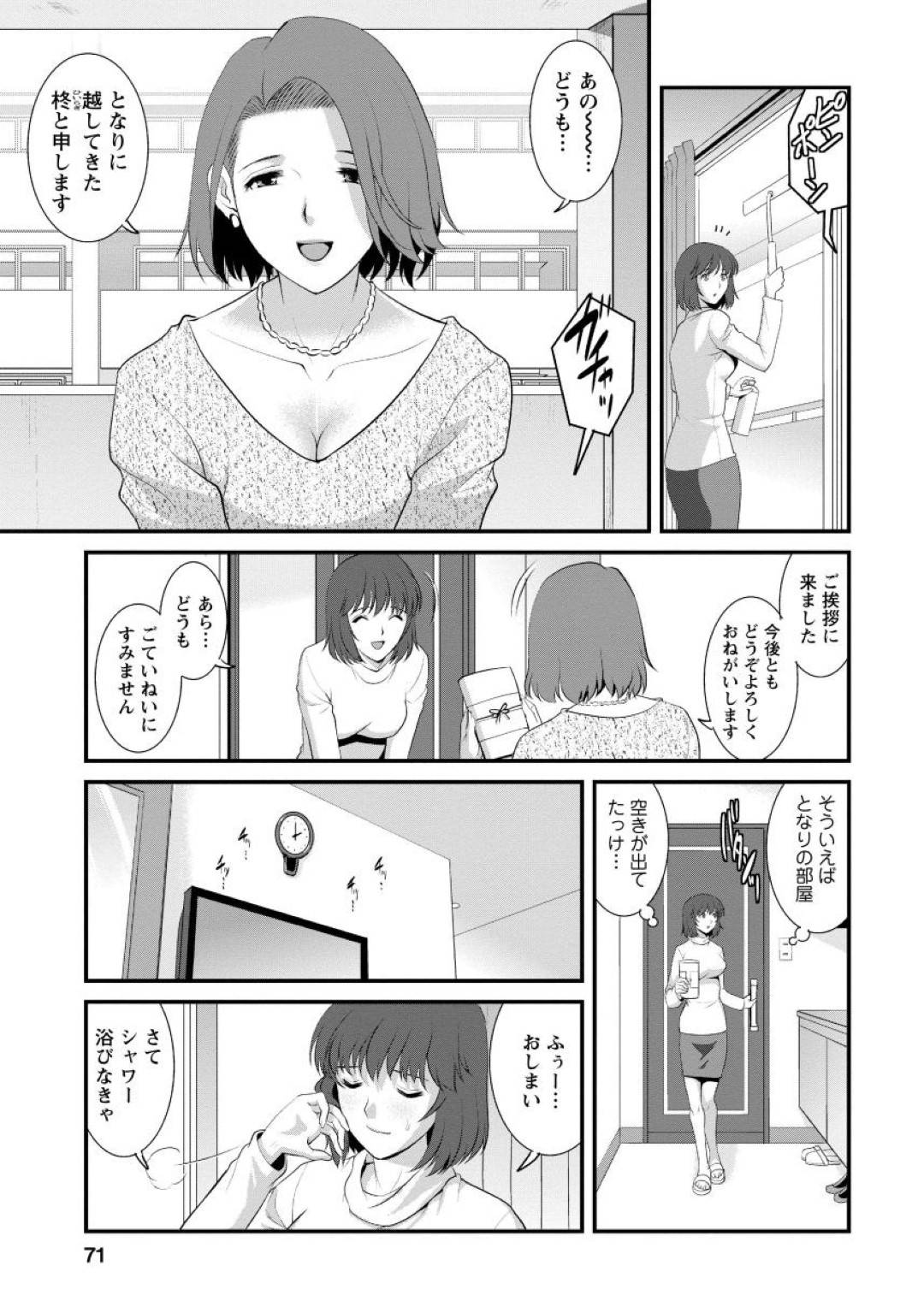 【エロ漫画】身体の関係を持った教え子とデートすることになった人妻教師…彼の事を休日でも忘れられない彼女はディルドで彼の事を想像しながらオナニーしてしまう。【彩画堂:人妻女教師まいんさん 先生!デートしようよ 第4話】