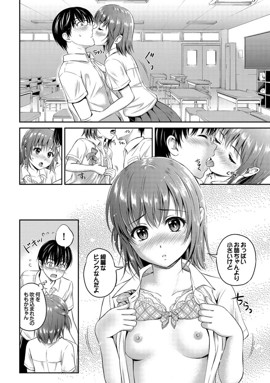 【エロ漫画】主人公を放課後の教室へと呼び出した幼馴染JK…彼女は彼にエッチな事を迫ろうとディープキスしたり、フェラで口内射精させたりし、バックや正常位などの体位で中出しセックスまでする。【花札さくらの:放課後ももか】