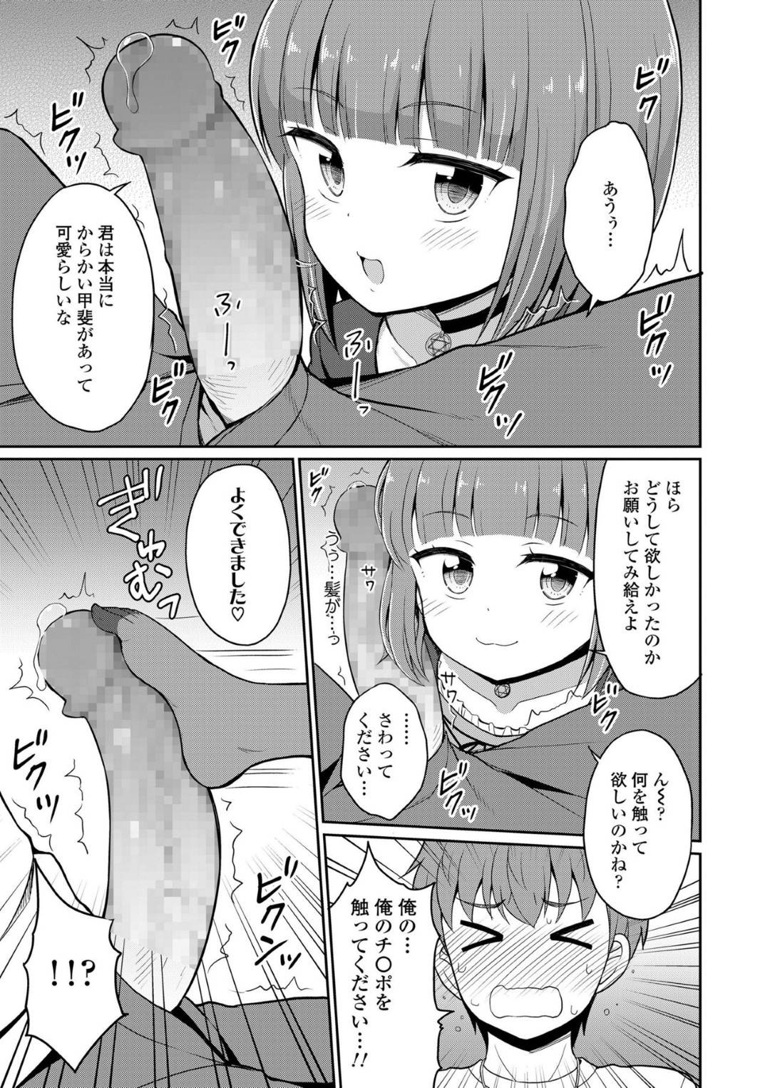 【エロ漫画】興味本位で知り合いの男に媚薬を飲ませた魔女っ子なマリー…強制的に彼のチンポを勃起させた彼女はストッキングを履いたまま足コキしたりフェラしたりして弄ぶも、彼のデカマラに逆転されるようになり、中出しセックスへと持ち込まれてしまう。【夜歌:カフェエターナルへようこそ!】