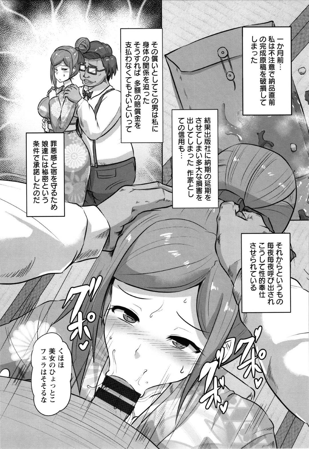 【エロ漫画】太客の作家の男に弱みを握られている美人女将…夜に彼に部屋へと招かれた彼女は無理矢理イラマフェラさせられて精子を飲まされたりとご奉仕を強制させられた挙げ句、縄で拘束されて凌辱を受ける。【くもえもん:凌辱温泉-女神脅迫-】