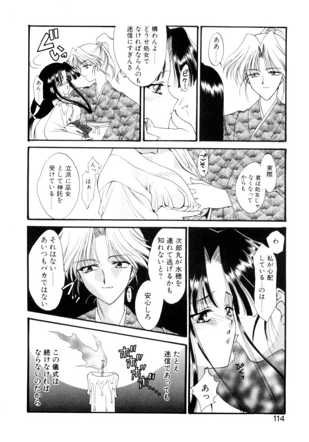 【エロ漫画】主人公に迫られた巫女の娘…彼の事を受け入れた彼女はされるがままに手マンやディープキスなど愛撫を受け、フェラされた後に正常位で中出しセックスする。【鈴平ひろ:供犠】