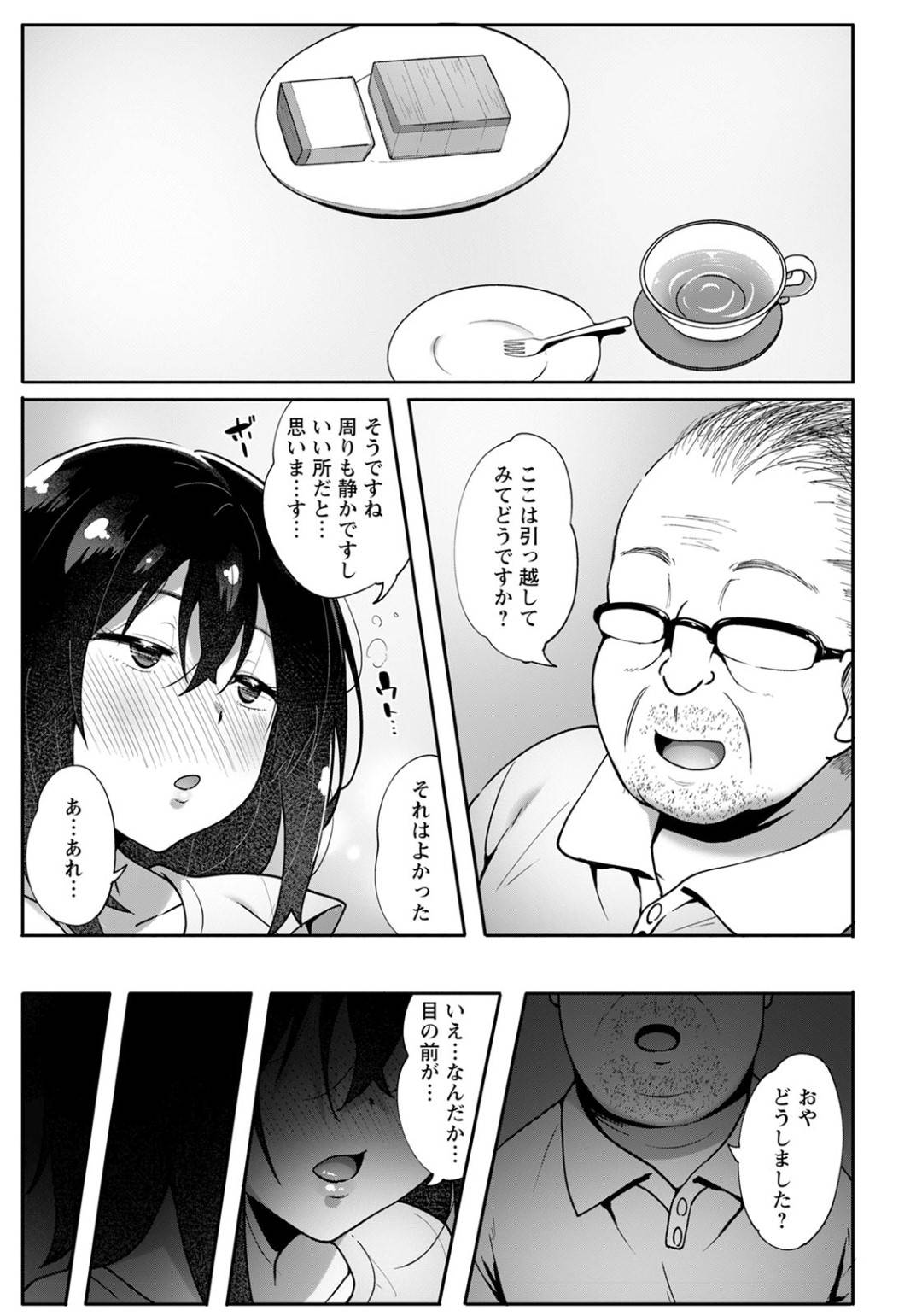 【エロ漫画】彼氏と新居に引っ越した欲求不満な巨乳彼女…ある日、彼氏が出勤している間に大家に睡眠薬を盛られ、寝取られセックスさせられてしまう。目覚めたときには既に大家に正常位でチンポをハメられており、抵抗できずアクメ絶頂する。【すかいれーだー:引っ越して、一緒に住んで、寝取られて…】