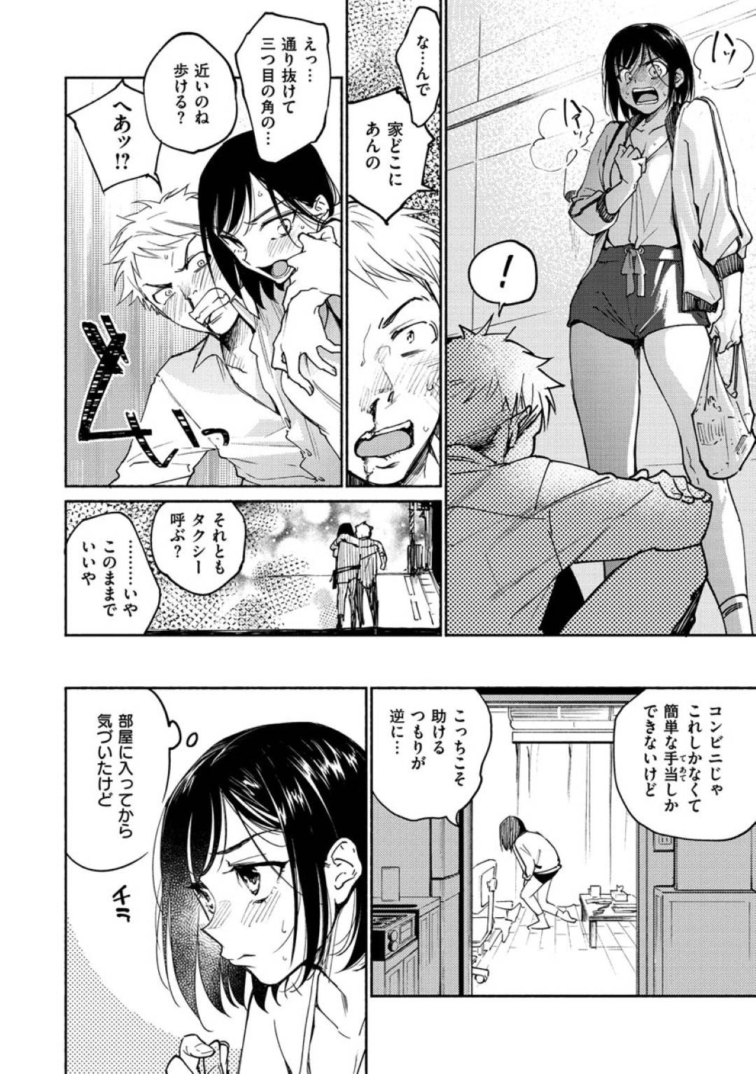 【エロ漫画】帰り道にナンパされていたところを助けられたVR風俗で働くスレンダーお姉さん…助けた彼を手当する為に家へと入れるが、なんとその彼は風俗の常連客のようで、なんだかんだ勢いに任せてそのままセックスしてしまう。【ヨイコノtt:DREAMでまた逢いましょう】