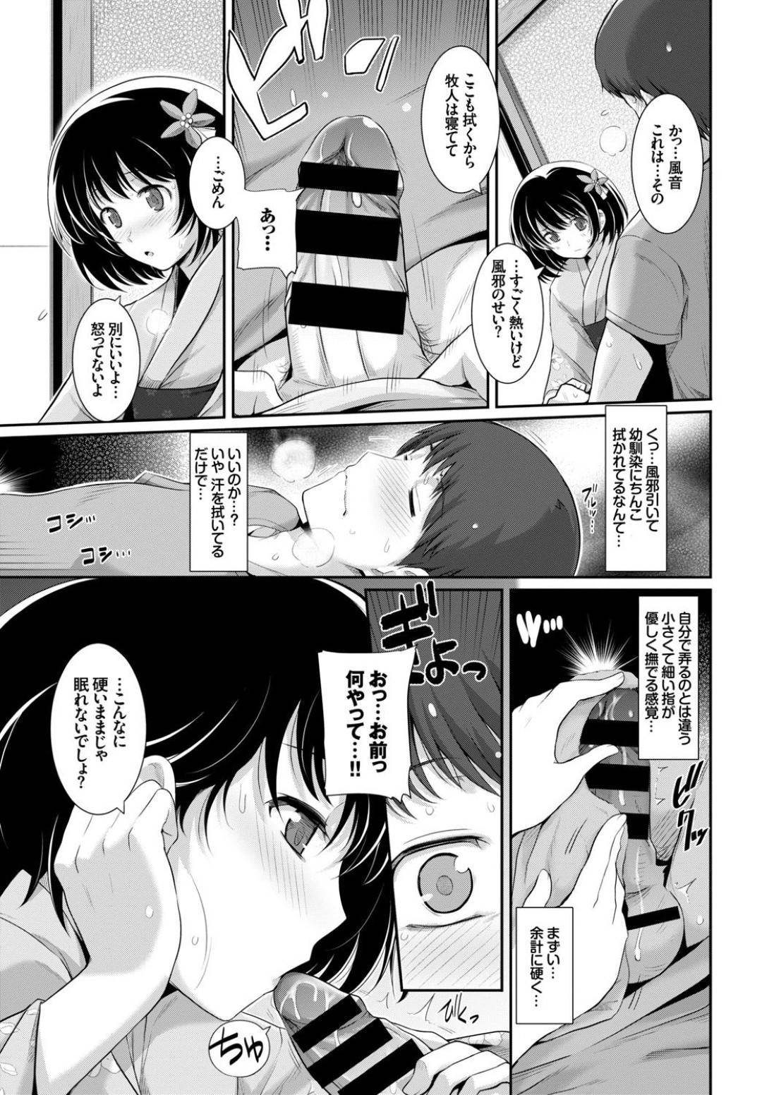 【エロ漫画】実家に帰ってくるも、風邪を引いてしまい寝込んだ状態の主人公を看病する幼馴染JK…彼女は看病と称してフェラをしたりディープキスしたりとエッチな事を始めるようになり、正常位で生ハメセックスへと発展。【はるきち:ナツカゼ】