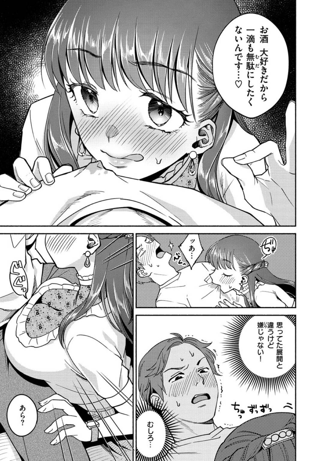 【エロ漫画】出会い系アプリで会った巨乳お姉さんと個室居酒屋へと訪れた主人公…酔って豹変した彼女は淫乱と化して主人公のチンポを貪りまくってセックスしてしまう。【ヨイコノtt:へべれけベロベロちゅっ】