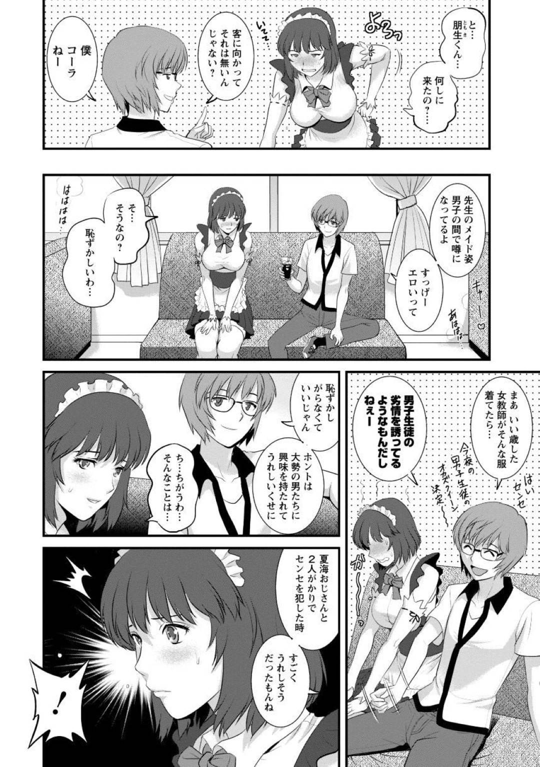 【エロ漫画】文化祭でメイド役をすることになった人妻教師…メイド服姿でいるところを教え子に迫られた彼女は裏に隠れてセックスしてしまう。しかしそんなところを他の生徒に見られて乱交セックスへ発展するのだった。【彩画堂:人妻女教師まいんさん 先生! 第12話】