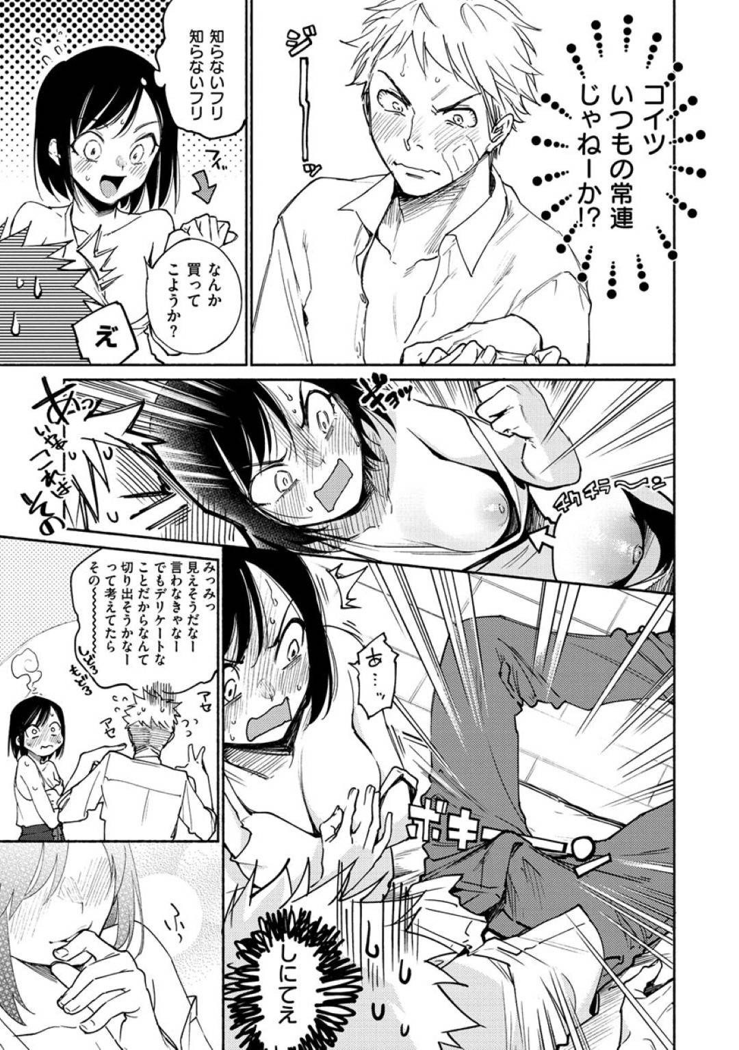 【エロ漫画】帰り道にナンパされていたところを助けられたVR風俗で働くスレンダーお姉さん…助けた彼を手当する為に家へと入れるが、なんとその彼は風俗の常連客のようで、なんだかんだ勢いに任せてそのままセックスしてしまう。【ヨイコノtt:DREAMでまた逢いましょう】