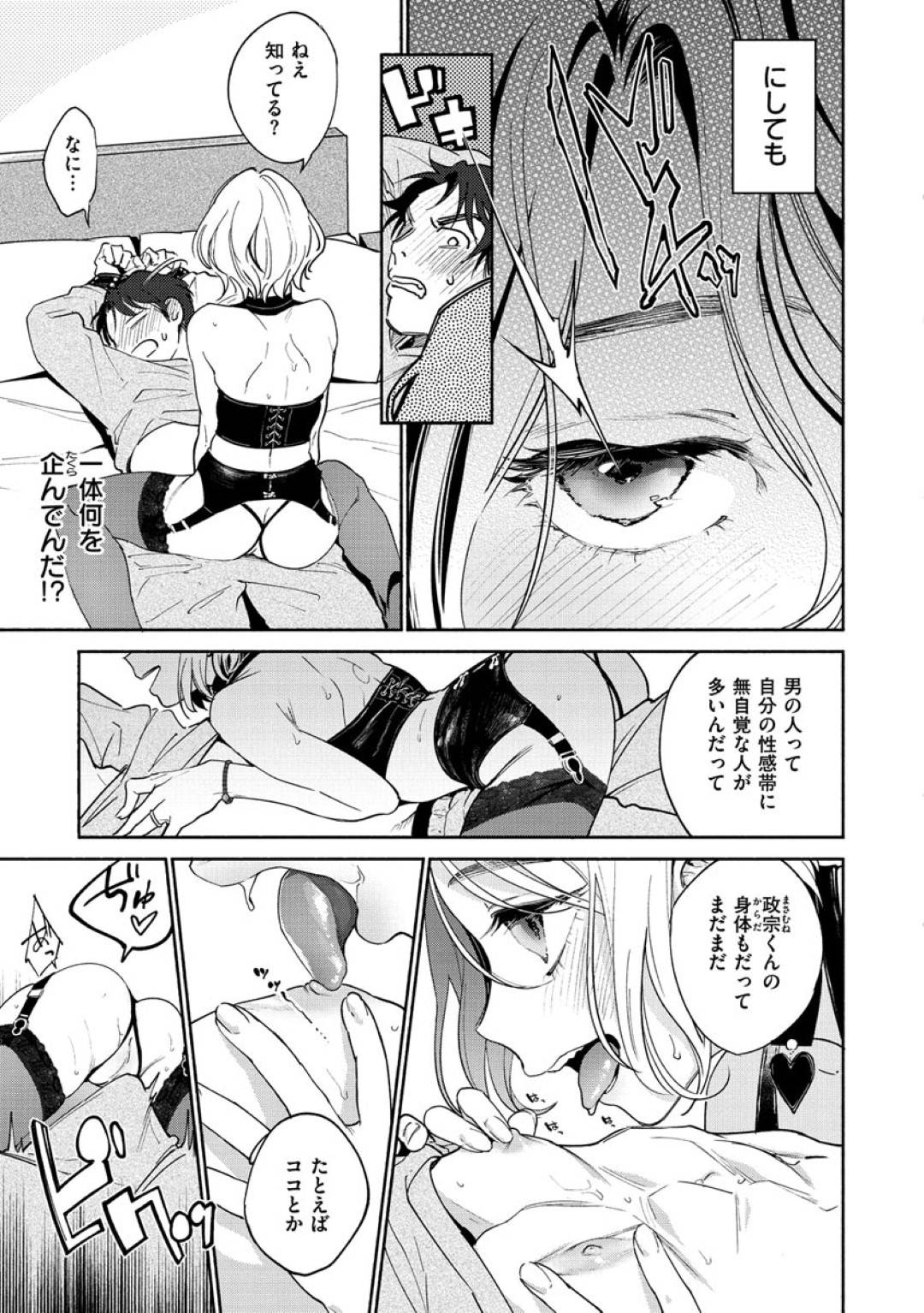 【エロ漫画】旦那との妊活が上手く行かずにいる人妻…彼女はそんな状況を打開すべく、いつもとプレイの趣旨を変えて旦那を拘束してソフトSMプレイをする。身動きできない彼をストッキングで責めたり、騎乗位で強制中出しさせたりするのだった。【ヨイコノtt:夫婦の秘訣】