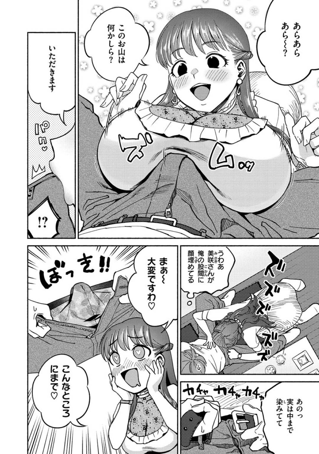 【エロ漫画】出会い系アプリで会った巨乳お姉さんと個室居酒屋へと訪れた主人公…酔って豹変した彼女は淫乱と化して主人公のチンポを貪りまくってセックスしてしまう。【ヨイコノtt:へべれけベロベロちゅっ】