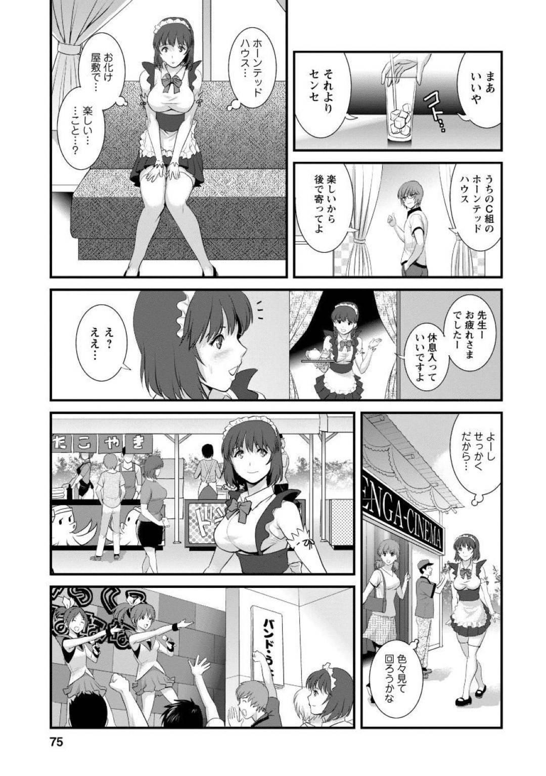 【エロ漫画】文化祭でメイド役をすることになった人妻教師…メイド服姿でいるところを教え子に迫られた彼女は裏に隠れてセックスしてしまう。しかしそんなところを他の生徒に見られて乱交セックスへ発展するのだった。【彩画堂:人妻女教師まいんさん 先生! 第12話】