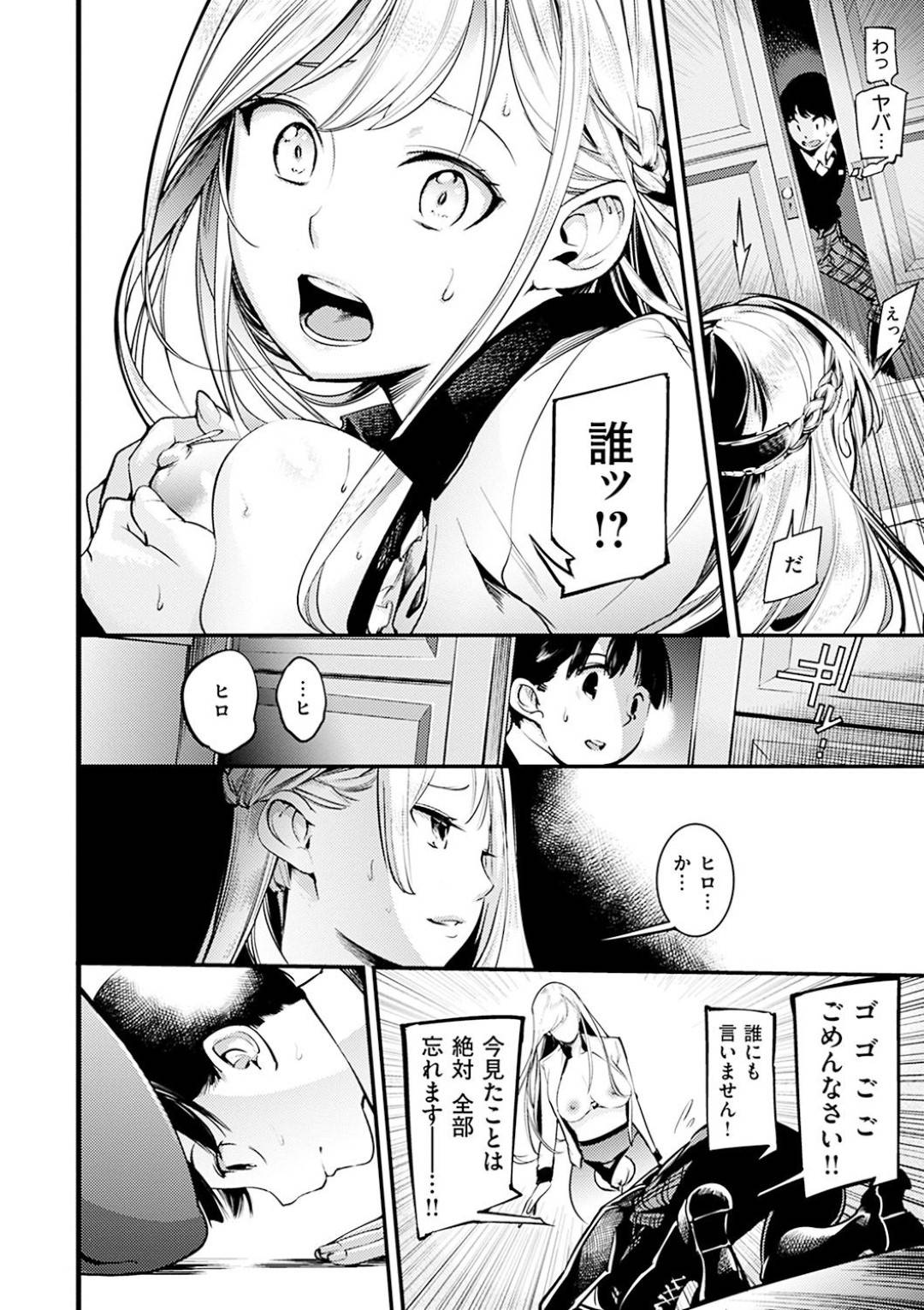 【エロ漫画】同級生の主人公にオナニーをしているところを見られてしまったクールお嬢様…発情した彼女はそんな彼を受け入れてフェラやパイズリで口内射精させた後、正常位で中出しセックスへと発展。【SAVAN:ひとつになるとき】