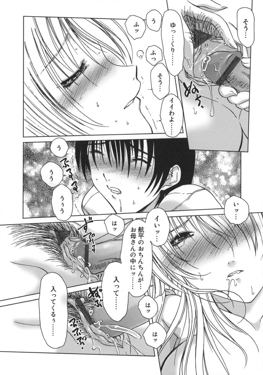 【エロ漫画】息子が近親相姦モノのエロ本を隠し持っていた事を知った巨乳淫乱母…まんざらじゃない彼女は息子を誘惑するが、欲望の爆発した彼に強引に押し倒されてすぐさま正常位でチンポを生挿入されて中出しされてしまう。【葉月獅子丸:ママと遊ぼう】