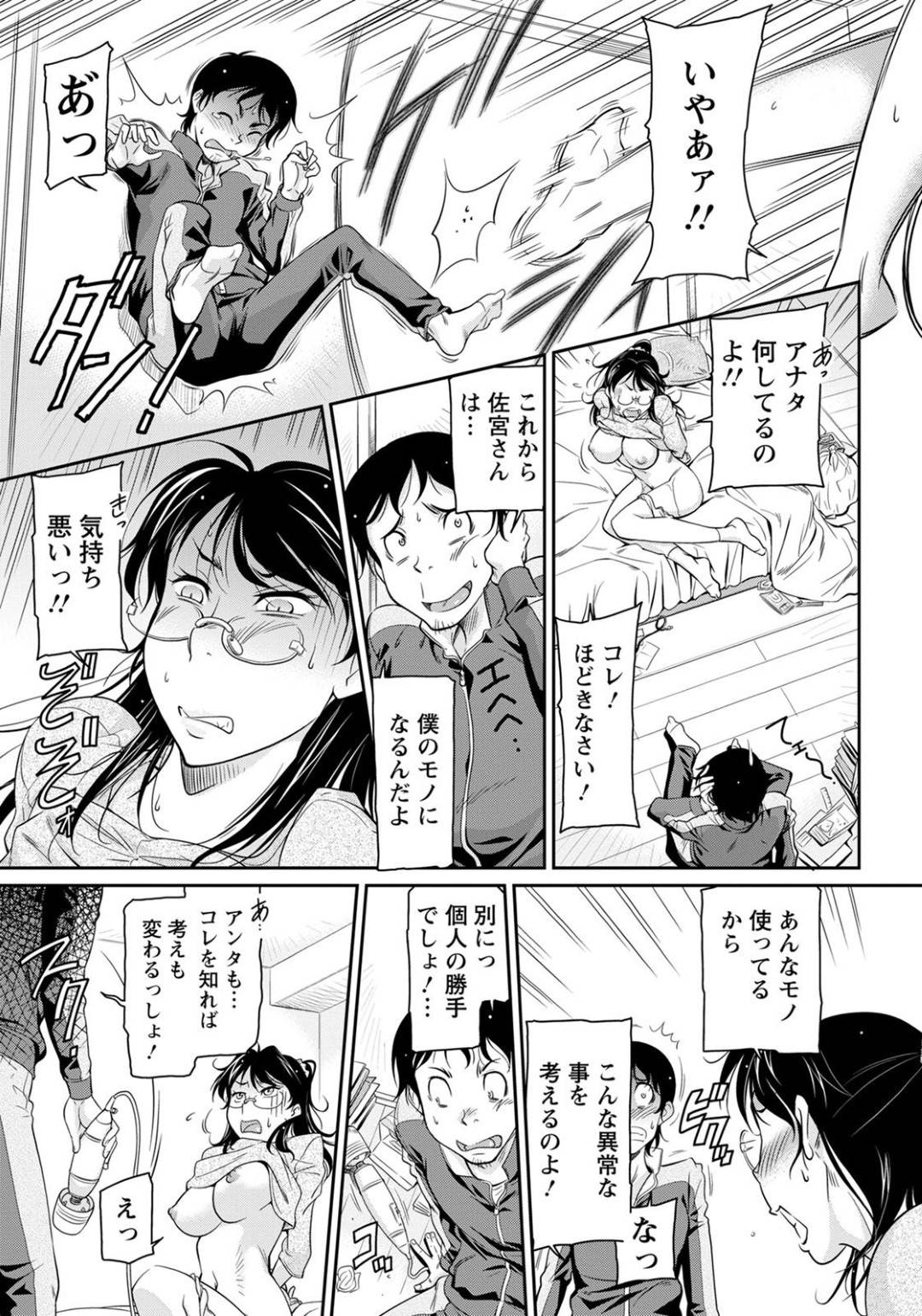 【エロ漫画】オナホを不法投棄しようとしている主人公を注意したところ、彼に監禁されてしまったメガネ巨乳な管理人の佐宮…気を失っている彼女に主人公はクンニしたり電マ責めしたりし、正常位で中出しセックスする。【かねことしあき:ノープランで拉致】