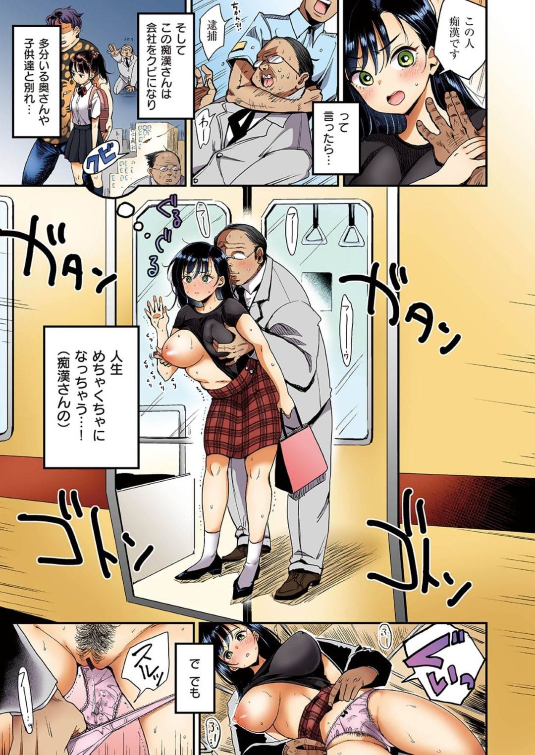 【エロ漫画】男に異様にモテるムチムチJDの撫子…彼女は断りきれない性格のせいで、男から告白された際も断る事ができずにそのままホテルへ連れ込まれてセックスしてしまう。また電車で痴漢に遭った時もされるがままに痴漢されて気づけばハメられてしまう。【もじゃりん:撫子さんはNO!って言えない】