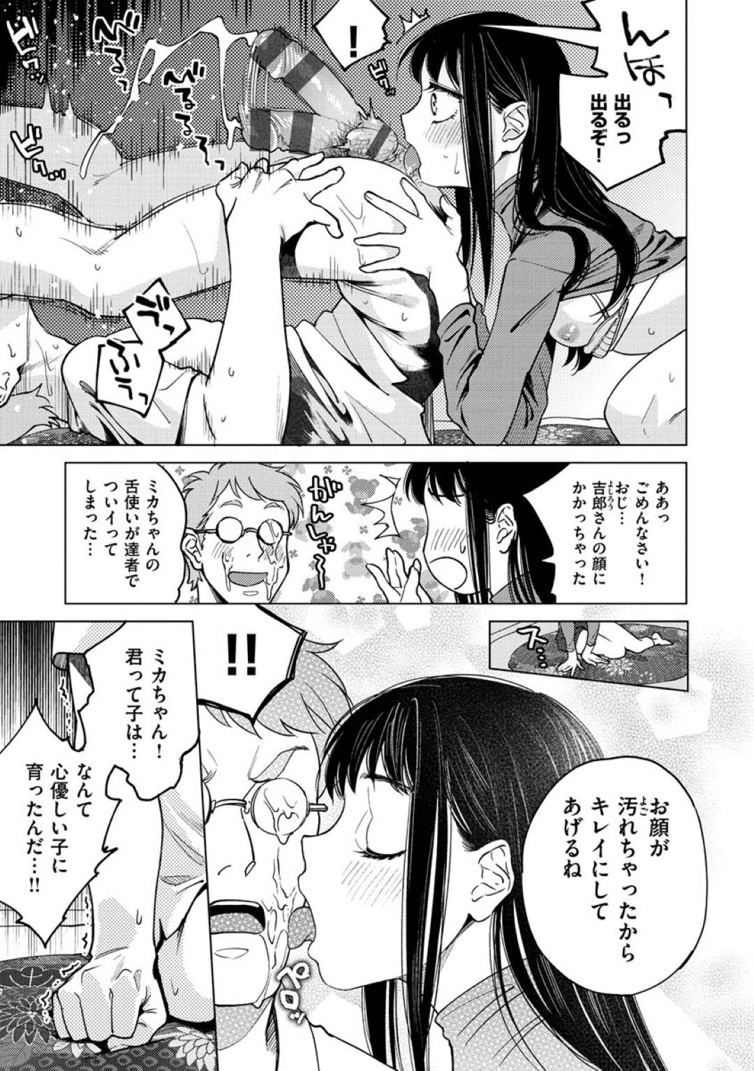 【エロ漫画】花嫁修業のため、隣人のおじさんに家事を教わる黒髪少女…家事だけではなく夜の営みも教えてくれるとのことで、ディープキスや手マン、アナル舐めなど前戯した後、正常位で中出しセックスする。【ヨイコノtt:ウェディング・ロード!】