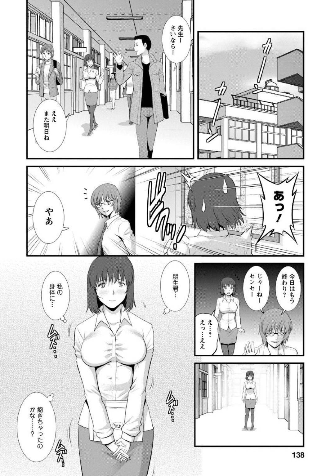 【エロ漫画】教え子と身体の関係を持つようになった人妻教師…再び教え子とホテルに入った彼女は欲望のままにフェラでぶっかけ射精させ、バックや正常位で生挿入セックスする。【彩画堂:人妻女教師まいんさん 先生! 第7話】