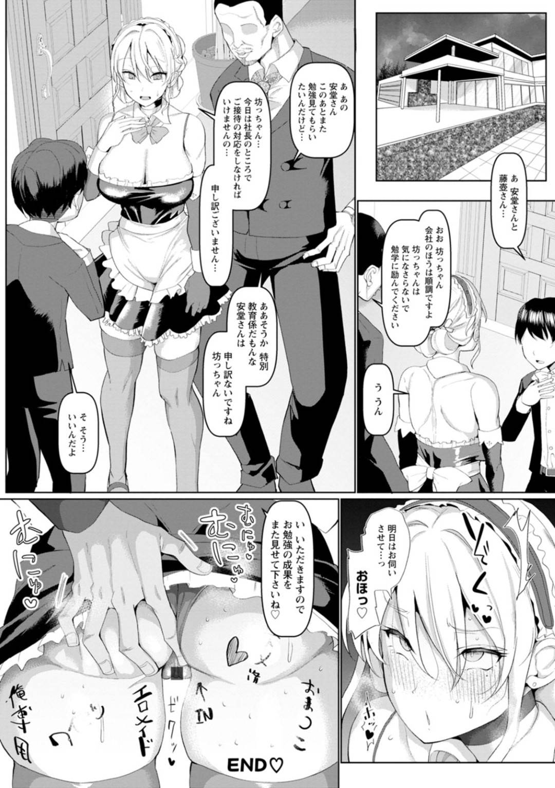 【エロ漫画】坊っちゃんを盾に使われて新しいご主人にエッチなご奉仕をする事になってしまった巨乳メイド…エロ下着をつけさせられたり、電マで責められたりセクハラを受け、デカマラを挿入されてアヘ堕ちしてしまう。【chin:高潔メイドの夜伽話】