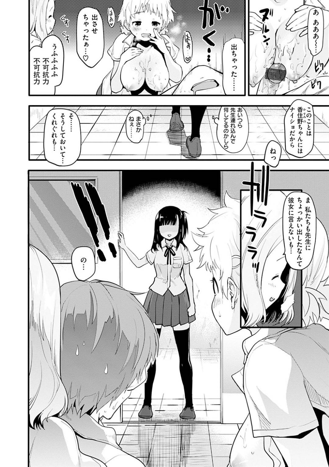 【エロ漫画】担任の教師に勉強と称してエッチな事を迫る巨乳娘…不可抗力で抗えない彼はそのままパイズリで射精させられてしまう。更にはそんんな事をしているのを他の清楚系娘にバレてしまい、騎乗位でセックスする羽目に。【もず:シークレットフレンズ】