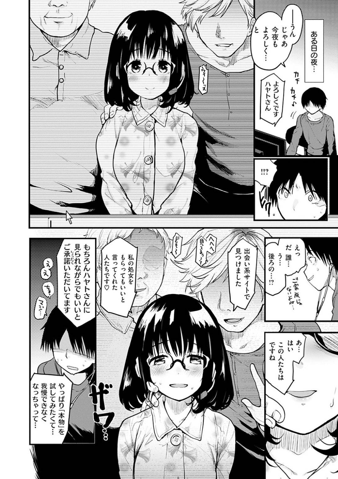 【エロ漫画】ネットで知り合ったオンラインゲーム仲間の主人公とオナニーの見せ合いをするような濃密な関係となった巨乳メガネ娘…毎日のように主人公は彼女のオナニーを鑑賞するようになったがある日、彼女は他の男を部屋へと連れ込んでセックス配信するようになり寝取られてしまう。【もず:ヒメゴトオンライン】