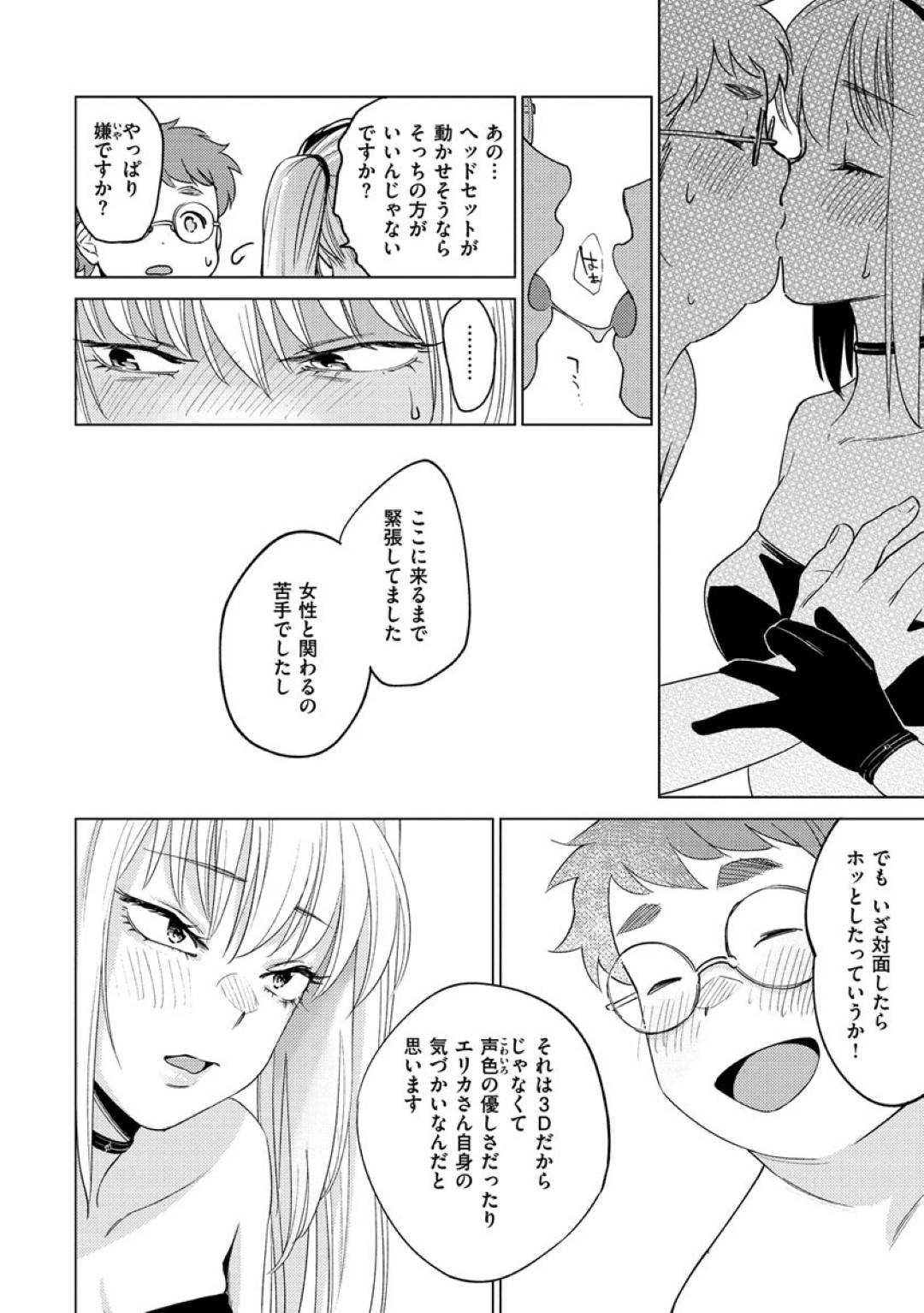 【エロ漫画】VR専門の風俗店で働くクール美女…いつもどおりで業務していた彼女だったが、停電の影響でVR機器が使えないようになってしまう。そこで客と彼女はVRゴーグルを使わず、生身でセックスすることに。【ヨイコノtt:YOUR DREAM×MY DREAM】