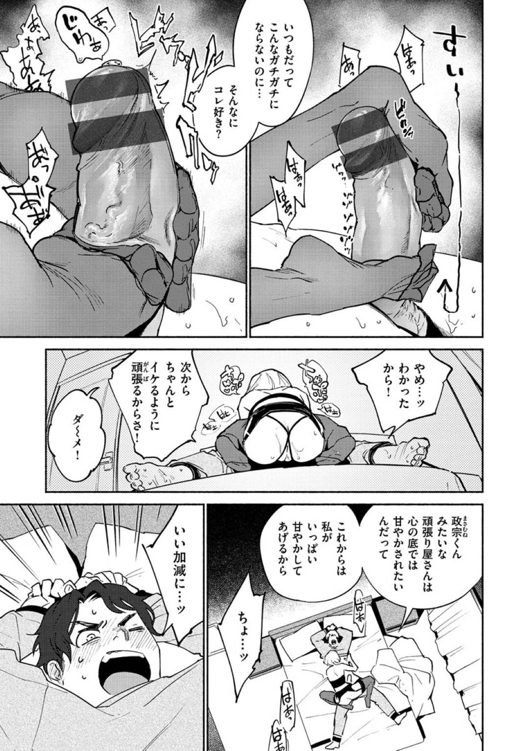 【エロ漫画】旦那との妊活が上手く行かずにいる人妻…彼女はそんな状況を打開すべく、いつもとプレイの趣旨を変えて旦那を拘束してソフトSMプレイをする。身動きできない彼をストッキングで責めたり、騎乗位で強制中出しさせたりするのだった。【ヨイコノtt:夫婦の秘訣】