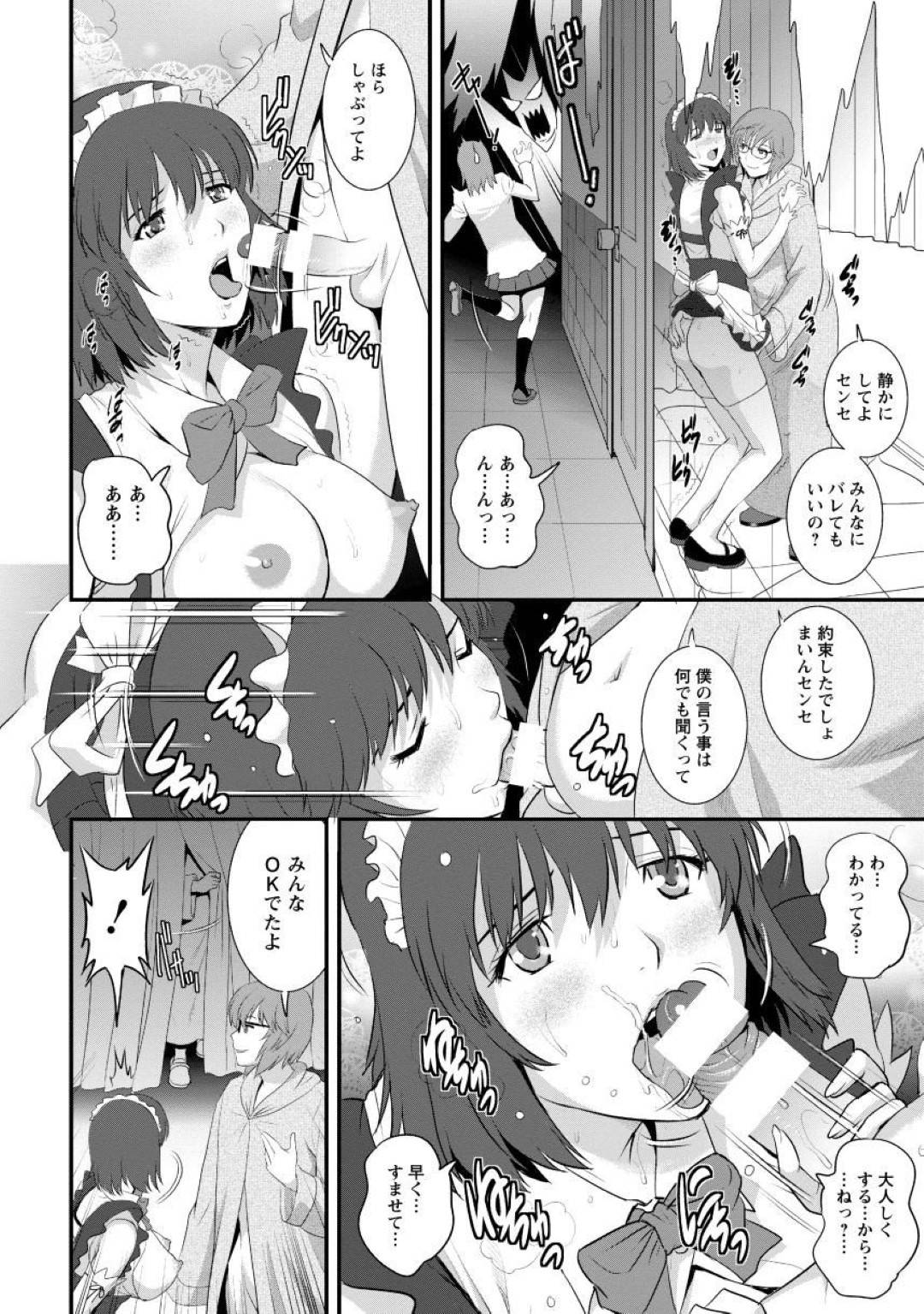 【エロ漫画】文化祭でメイド役をすることになった人妻教師…メイド服姿でいるところを教え子に迫られた彼女は裏に隠れてセックスしてしまう。しかしそんなところを他の生徒に見られて乱交セックスへ発展するのだった。【彩画堂:人妻女教師まいんさん 先生! 第12話】