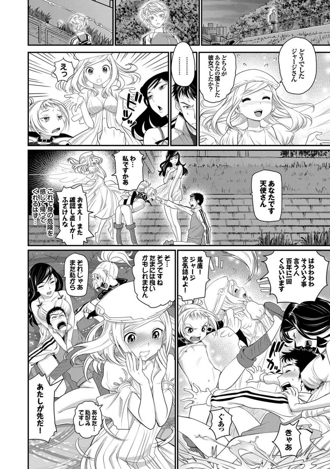 【エロ漫画】青年の前に突如現れた女神…彼女は彼にムチムチ人妻とクール魔女を差し出し3Pセックスさせる。突然の事で困惑する彼だったが欲望に任せてフェラや手コキで射精し、生挿入3Pセックスするのだった。【美矢火:恋とフィギュアと天使さん】