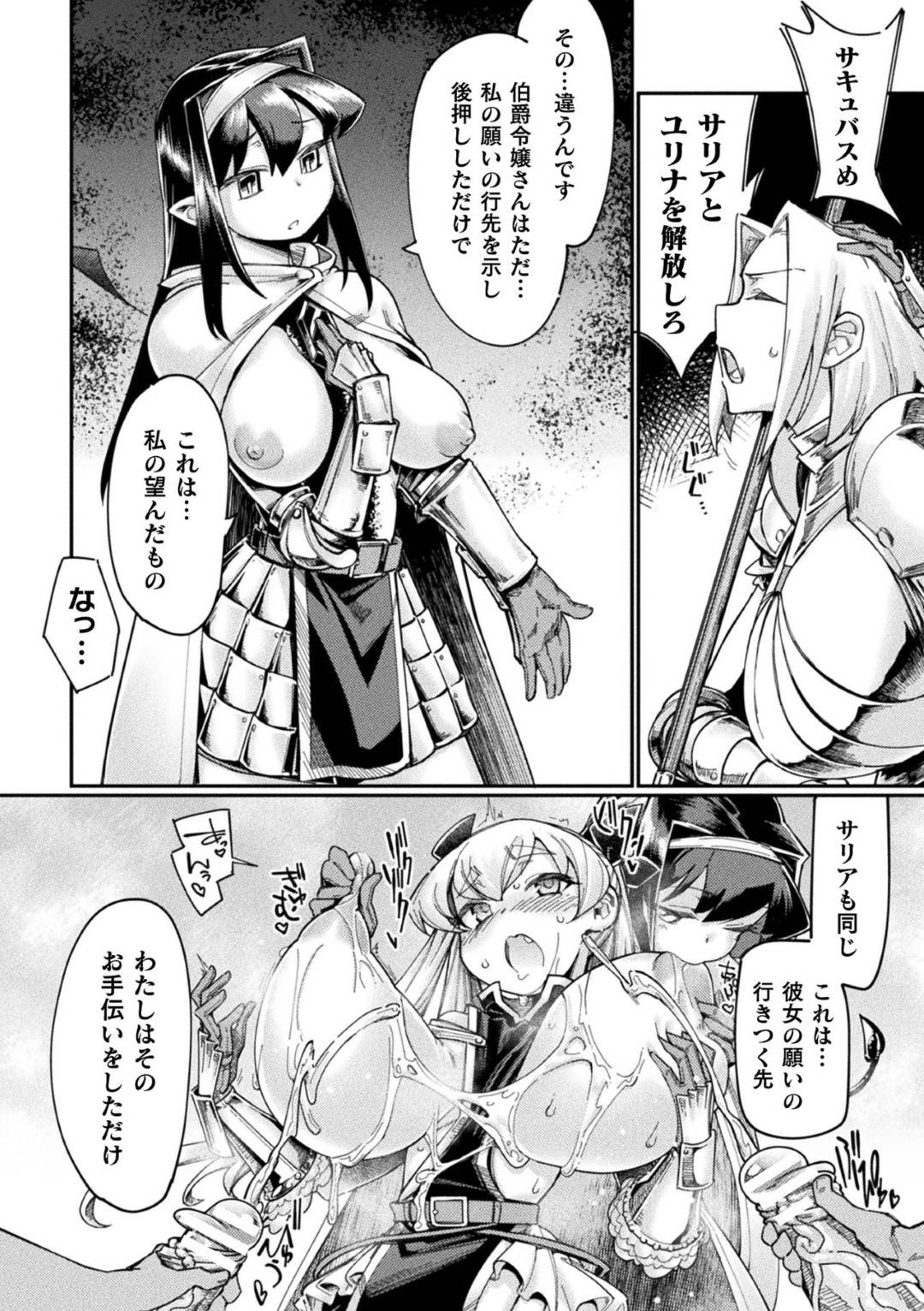 【エロ漫画】男たちと乱交セックスする事になった女戦士達…男に囲まれた彼女たちはすっかり欲情状態と化し、次々とフェラやパイズリでチンポを射精させ、正常位やバックなどの体位で中出しセックスする。【すたーきー:返り咲く淫魔王 2話】