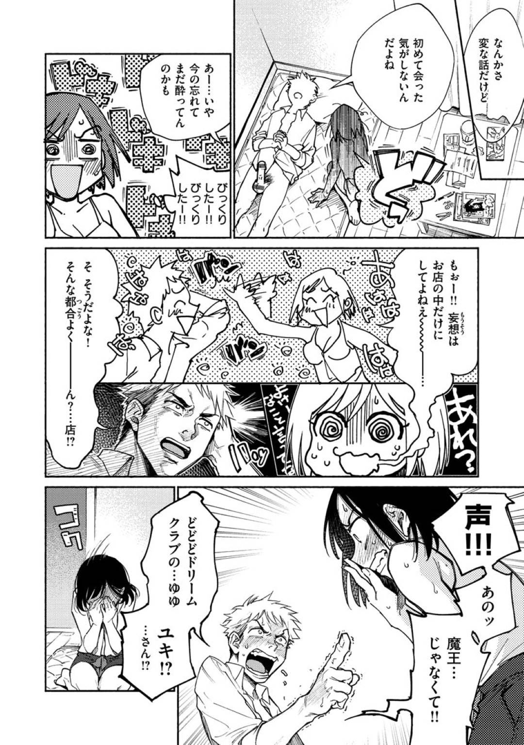 【エロ漫画】帰り道にナンパされていたところを助けられたVR風俗で働くスレンダーお姉さん…助けた彼を手当する為に家へと入れるが、なんとその彼は風俗の常連客のようで、なんだかんだ勢いに任せてそのままセックスしてしまう。【ヨイコノtt:DREAMでまた逢いましょう】