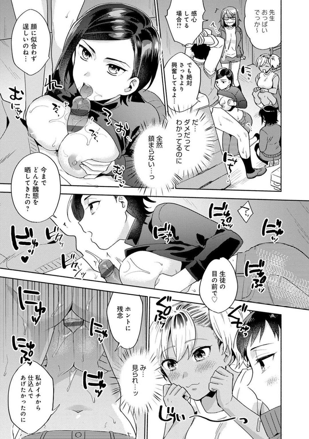 【エロ漫画】気弱な担任教師を倉庫に拘束したギャルJK達…彼女たちは抵抗できない彼にトリプルフェラで口内射精させる。そんな様子をクールな女教師に見られてしまった彼はパイズリや騎乗位で再び射精させられる。【ももずみ純:わたしたちの課外授業 2】