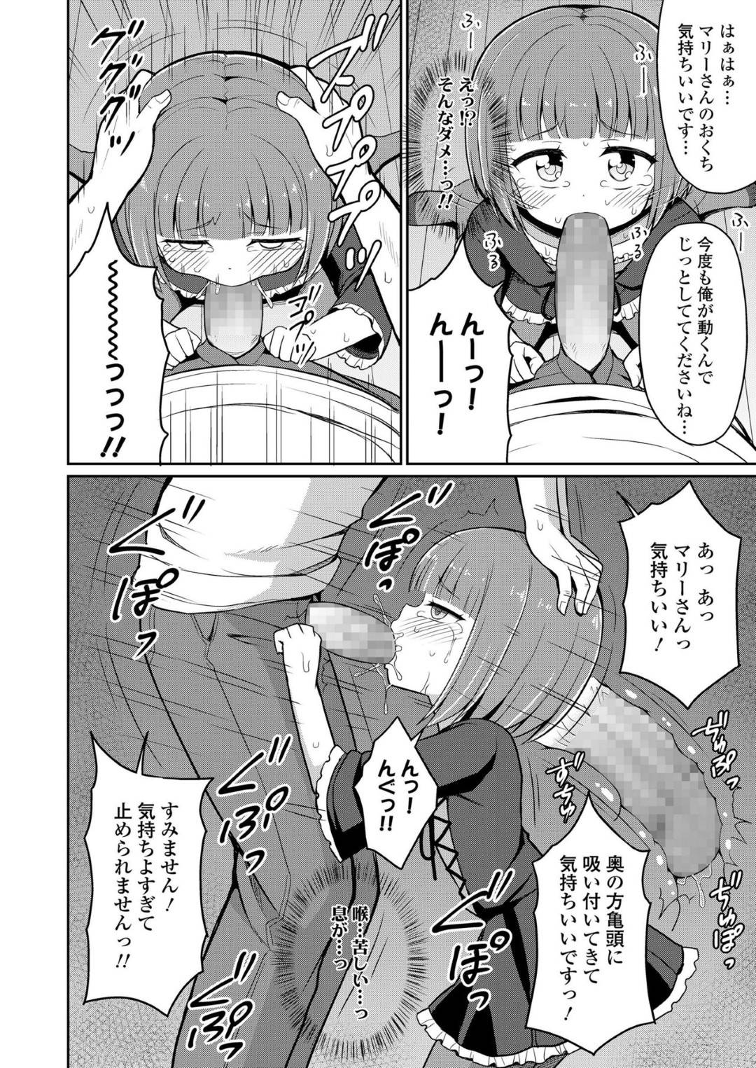 【エロ漫画】興味本位で知り合いの男に媚薬を飲ませた魔女っ子なマリー…強制的に彼のチンポを勃起させた彼女はストッキングを履いたまま足コキしたりフェラしたりして弄ぶも、彼のデカマラに逆転されるようになり、中出しセックスへと持ち込まれてしまう。【夜歌:カフェエターナルへようこそ!】