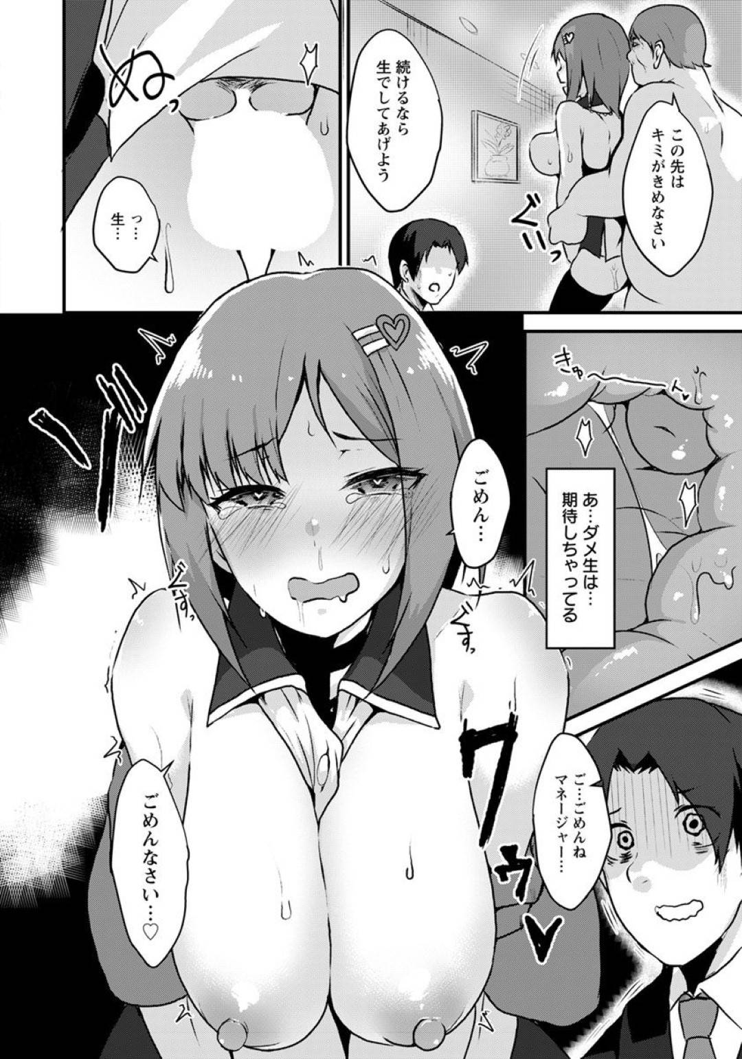 【エロ漫画】父の借金のせいで金貸しの男たちに売り飛ばされてしまった清楚娘…すっかり男たちに調教されて快楽堕ちした彼女は父親のチンポまでもしゃぶって正常位で近親相姦してしまう。【くもえもん:借金JK姦済録 父娘相姦編】