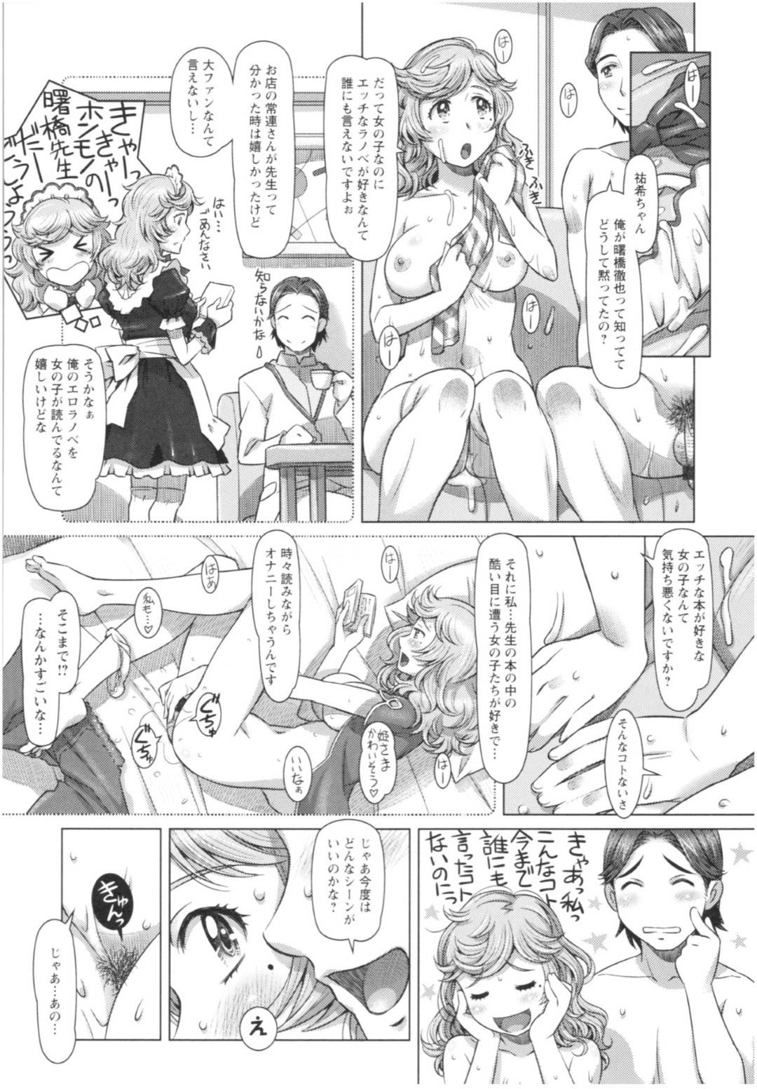 【エロ漫画】喫茶店の常連の作家の男から取材を受けた巨乳メイド…取材内容はエッチな事だったが頑張り屋な彼女はまんざらでもなさそうに手コキやフェラなどエッチなご奉仕を彼に施す。更には正常位で生挿入セックスまで受け入れる。【鮫葉いくや:ストーリー＆ラブ・メイキング】