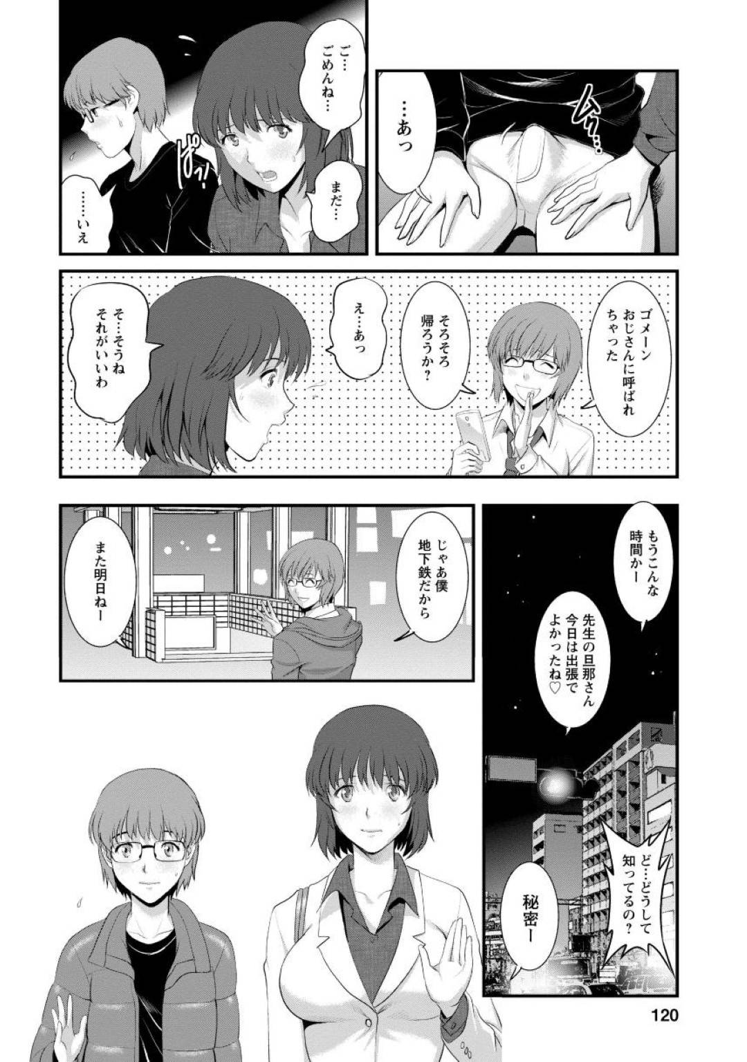 【エロ漫画】写真の事で脅されて教え子とエッチな事をする羽目になってしまった人妻教師…屋上でフェラさせられたり、空き教室でクンニされた挙げ句チンポを挿入されたりする。【彩画堂:人妻女教師まいんさん 先生!デートしようよ 第6話】