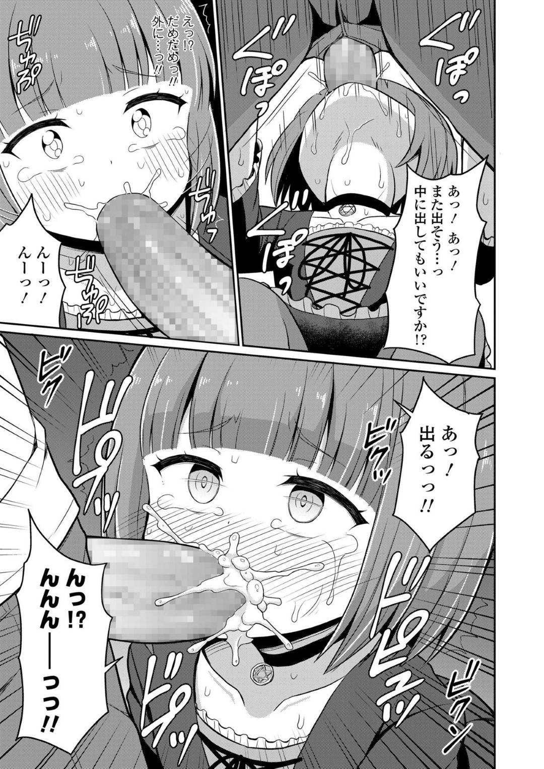 【エロ漫画】興味本位で知り合いの男に媚薬を飲ませた魔女っ子なマリー…強制的に彼のチンポを勃起させた彼女はストッキングを履いたまま足コキしたりフェラしたりして弄ぶも、彼のデカマラに逆転されるようになり、中出しセックスへと持ち込まれてしまう。【夜歌:カフェエターナルへようこそ!】