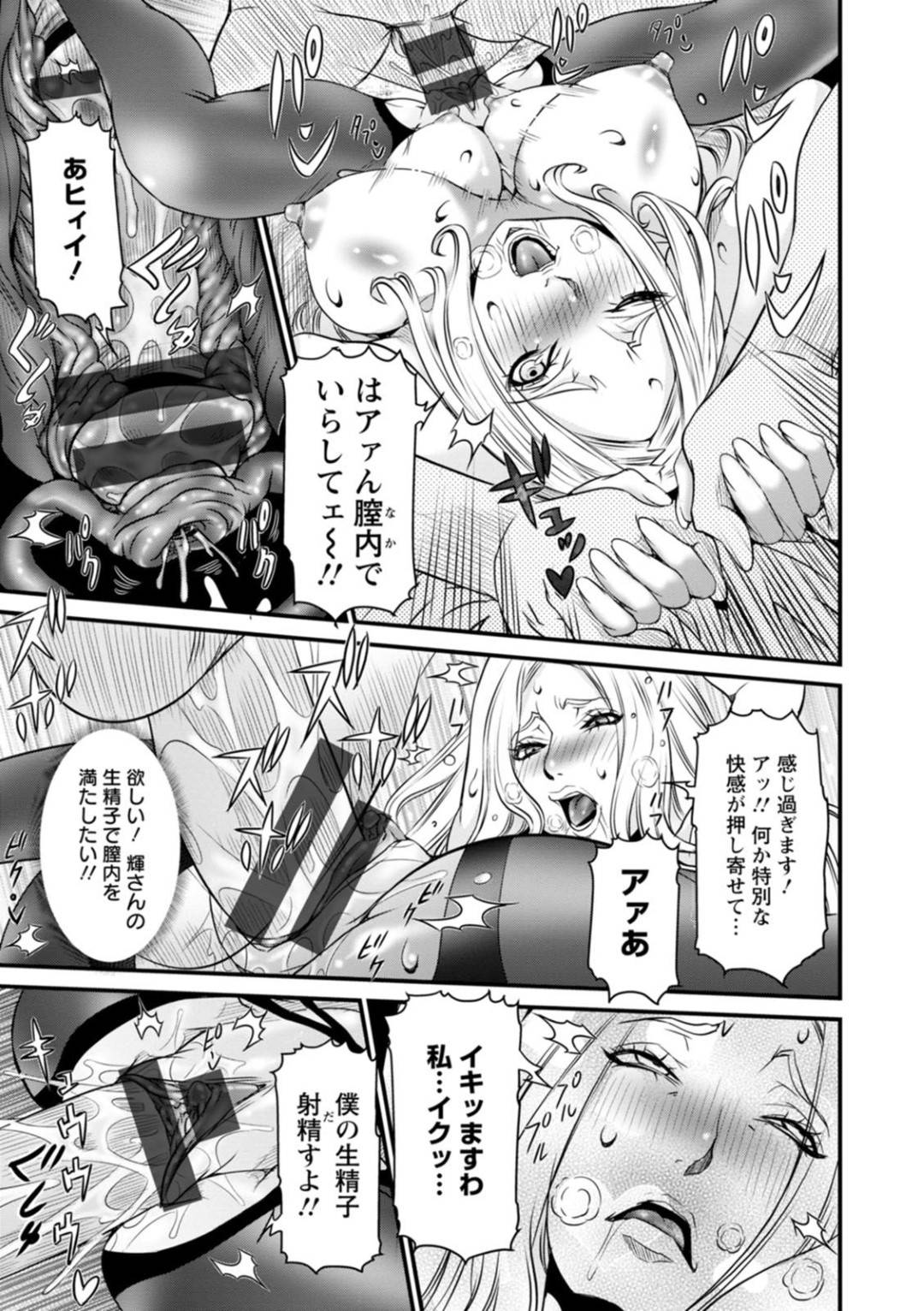 【エロ漫画】シークレットセックスルームにメイドと共に現れたお嬢様のマリア…欲求不満な彼女は主人公に頼ってセックスすることになるが、バックや対面座位などの体位でチンポを生挿入されてアクメ絶頂しまくる。【笑花偽:SSR シークレットセックスルーム~会員No5 財前マリア 26歳~】