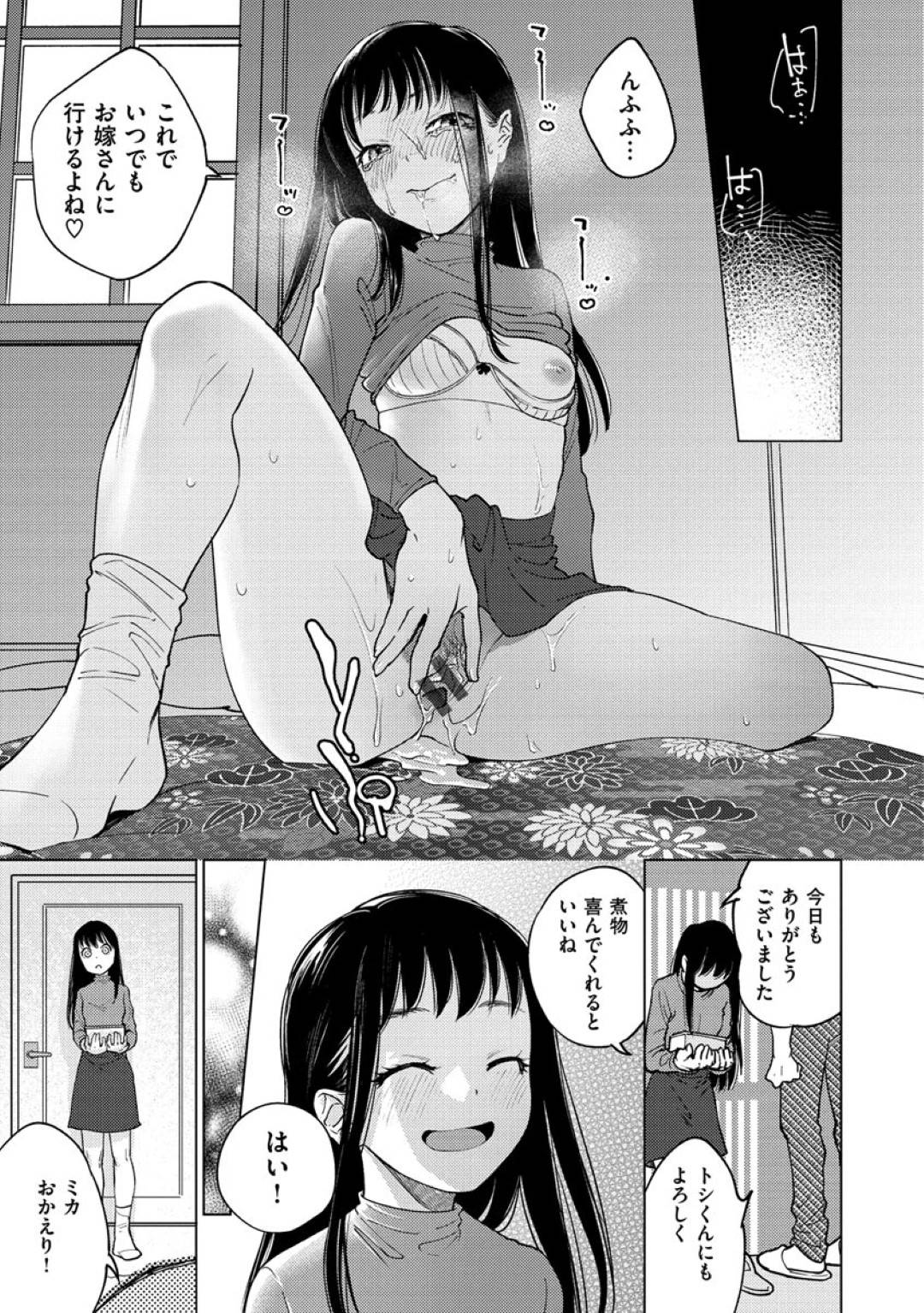 【エロ漫画】花嫁修業のため、隣人のおじさんに家事を教わる黒髪少女…家事だけではなく夜の営みも教えてくれるとのことで、ディープキスや手マン、アナル舐めなど前戯した後、正常位で中出しセックスする。【ヨイコノtt:ウェディング・ロード!】