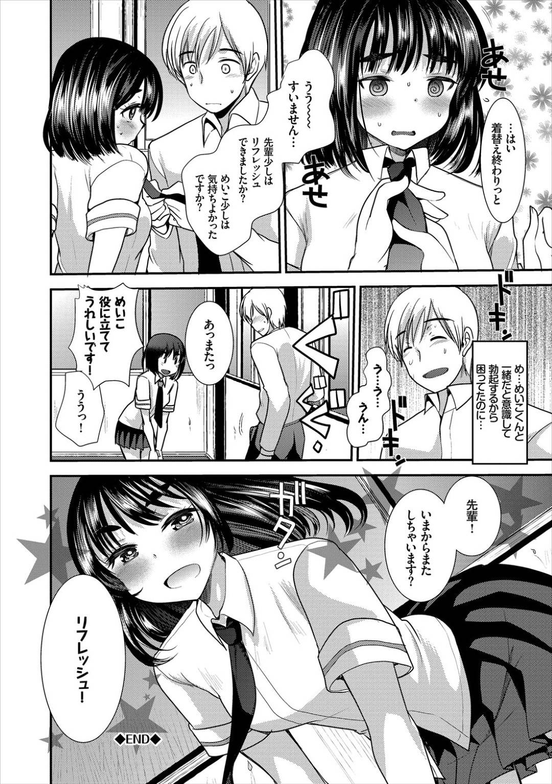 【エロ漫画】憧れの先輩が勃起していることに気づいた清楚系JKのめいこ…彼女はそんな彼にご奉仕すべく強引にフェラして口内射精させ、対面座位でチンポを生挿入させる。【いちこ:めいこと！】