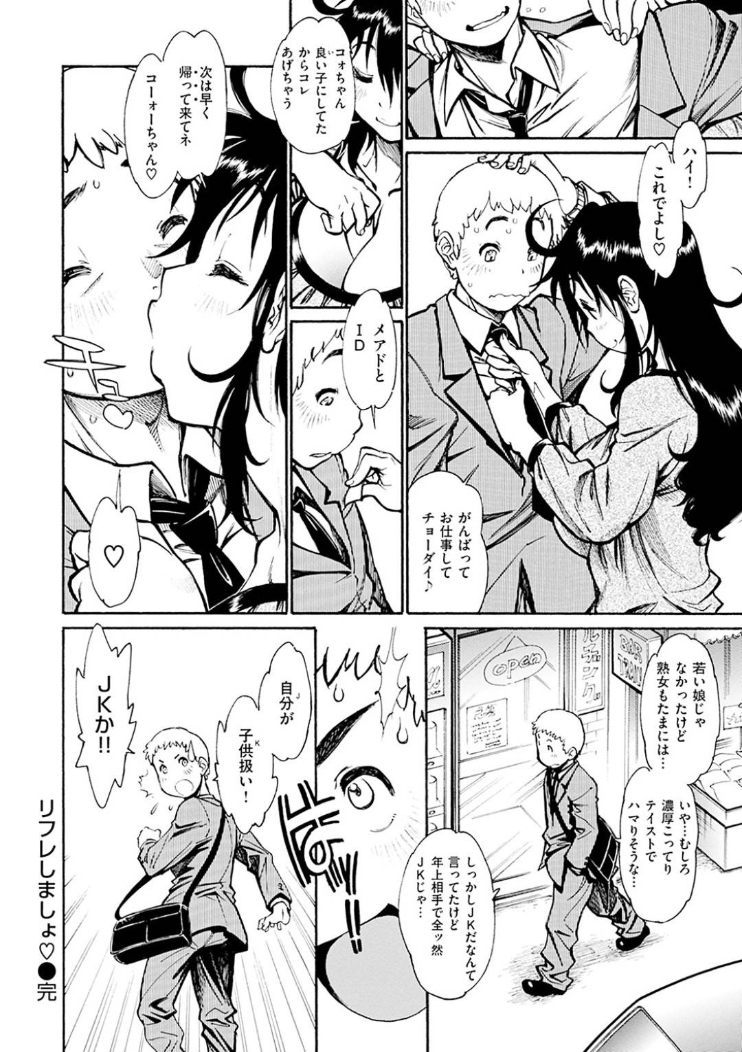 【エロ漫画】外回り中に来店したサラリーマンの男にエッチな接客をする熟女リフレ嬢…彼を甘やかす彼女は授乳手コキを施したり、フェラしたりし、騎乗位で中出しセックスまでも受け入れる。【田沼雄一郎:リフレしましょ】