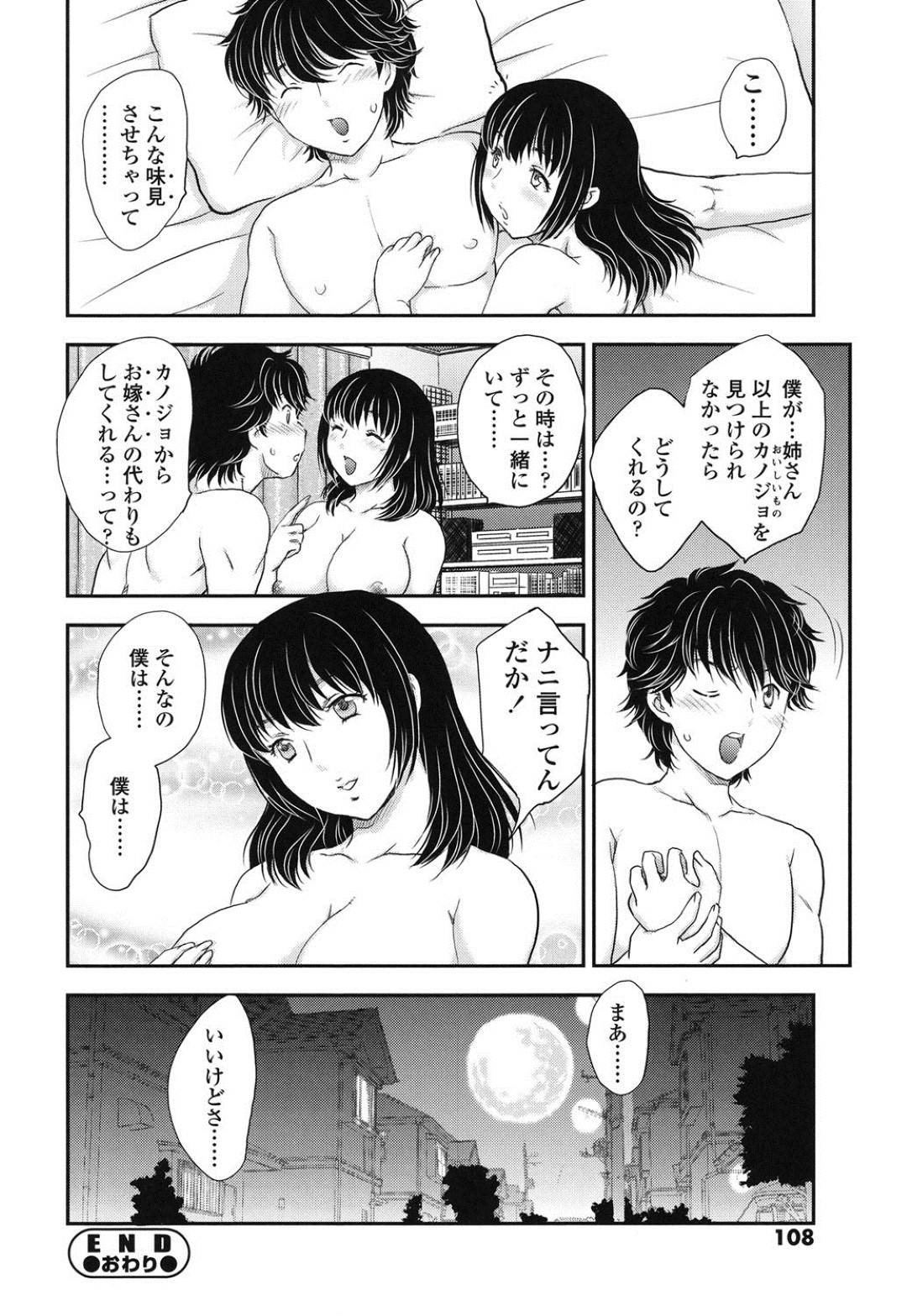 【エロ漫画】大好きな弟におっぱいを丸出しにしてエッチな誘惑をする巨乳姉…すっかり彼女に勃起した彼は姉であることも遠慮せずに乳首を舐め回したり、クンニしたりし、正常位でチンポを生挿入して近親相姦へ発展させる。【飛龍乱:SISTER TASTE】