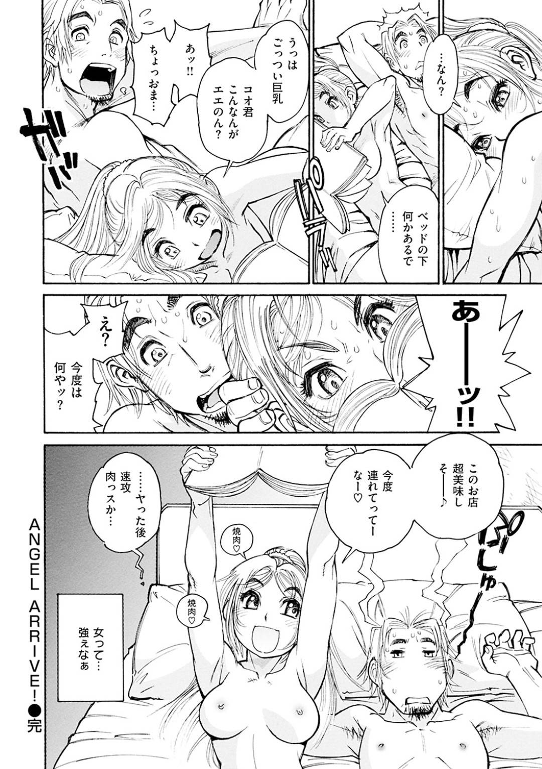 【エロ漫画】主人公と喧嘩したことがきっかけで仲直りセックスする展開へとなってしまった幼馴染ギャル娘…彼に強引に手マンされてすっかり濡れ濡れになった彼女は挿入をおねだりして正常位でハメられては中出しされてしまう。【田沼雄一郎:ANGEL ARRIVE!】