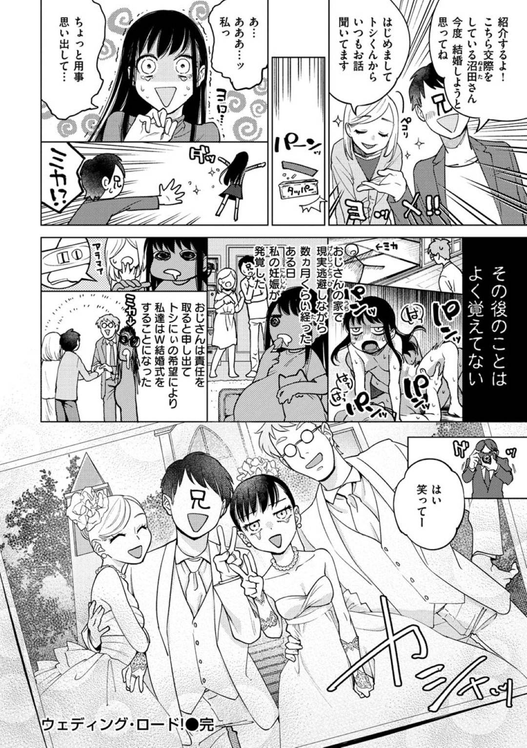 【エロ漫画】花嫁修業のため、隣人のおじさんに家事を教わる黒髪少女…家事だけではなく夜の営みも教えてくれるとのことで、ディープキスや手マン、アナル舐めなど前戯した後、正常位で中出しセックスする。【ヨイコノtt:ウェディング・ロード!】