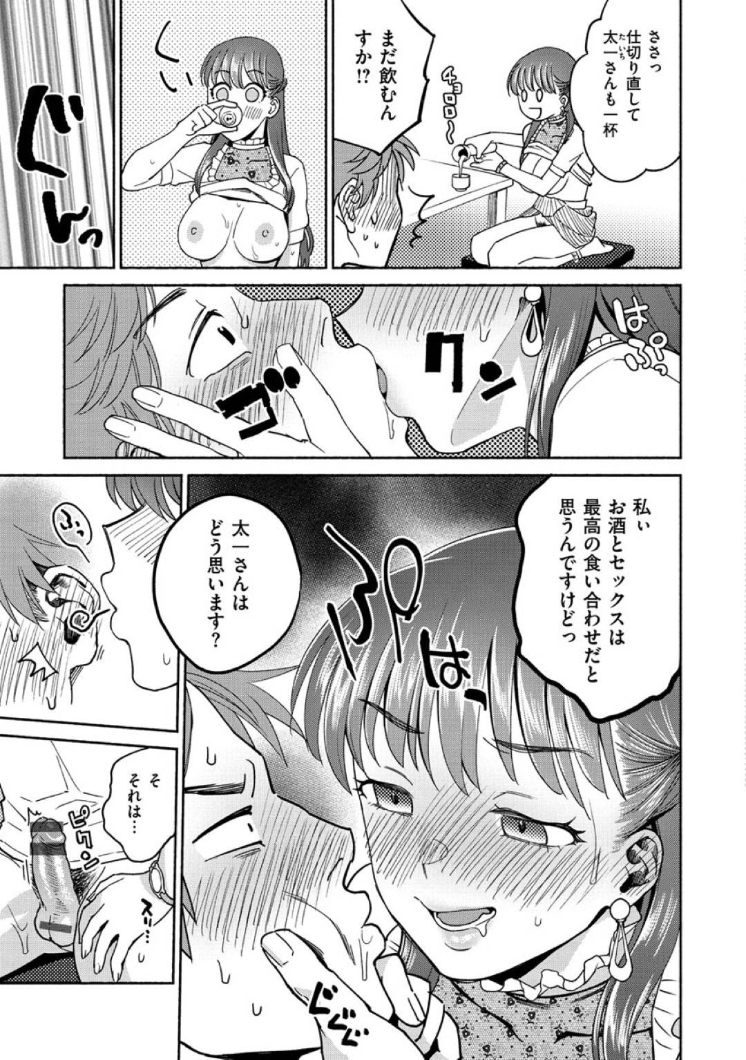 【エロ漫画】出会い系アプリで会った巨乳お姉さんと個室居酒屋へと訪れた主人公…酔って豹変した彼女は淫乱と化して主人公のチンポを貪りまくってセックスしてしまう。【ヨイコノtt:へべれけベロベロちゅっ】