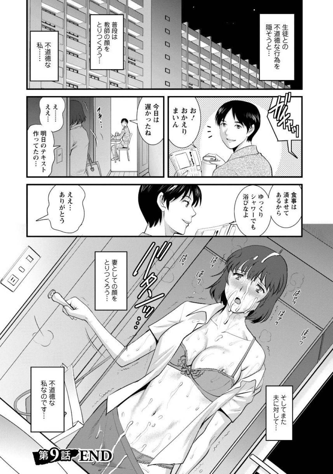 【エロ漫画】生徒とセックスしている動画を撮られてしまった人妻女教師…そんな弱みを握られた彼女は乱交セックスに参加することになり、教え子と他の女性を交えた3Pセックスする事になって中出しされて絶頂しまくる。【彩画堂:人妻女教師まいんさん 先生! 第9話】