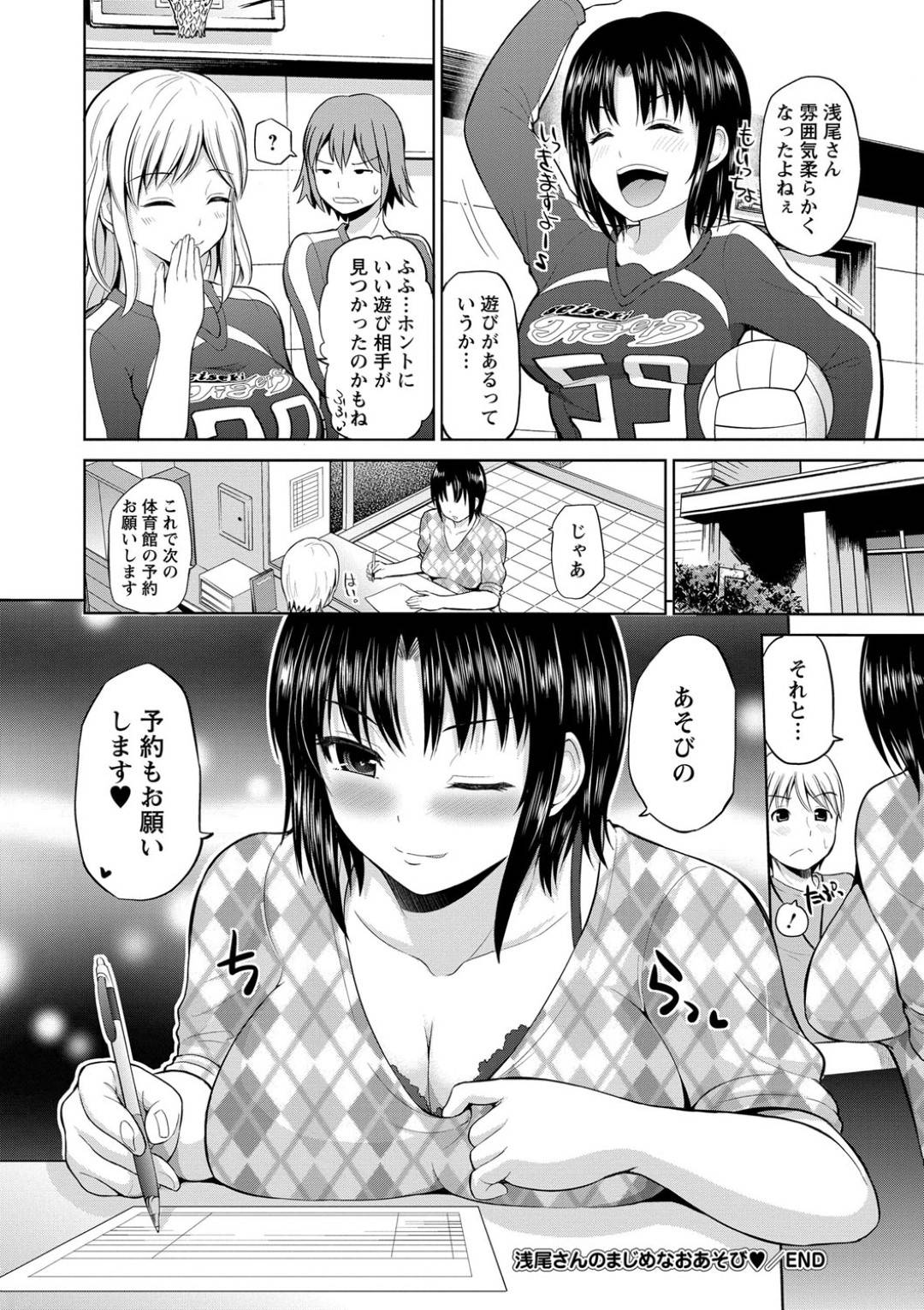 【エロ漫画】バレー中に青年に怪我をさせてしまった巨乳人妻…そんな彼女は彼を救護室へと連れて行くが、彼に言われた事を勘違いしてしまいエッチな展開になってしまう。手コキやパイズリで射精させた後、正常位で中出しセックス。【矢野トシノリ:浅間さんのまじめのおあそび】