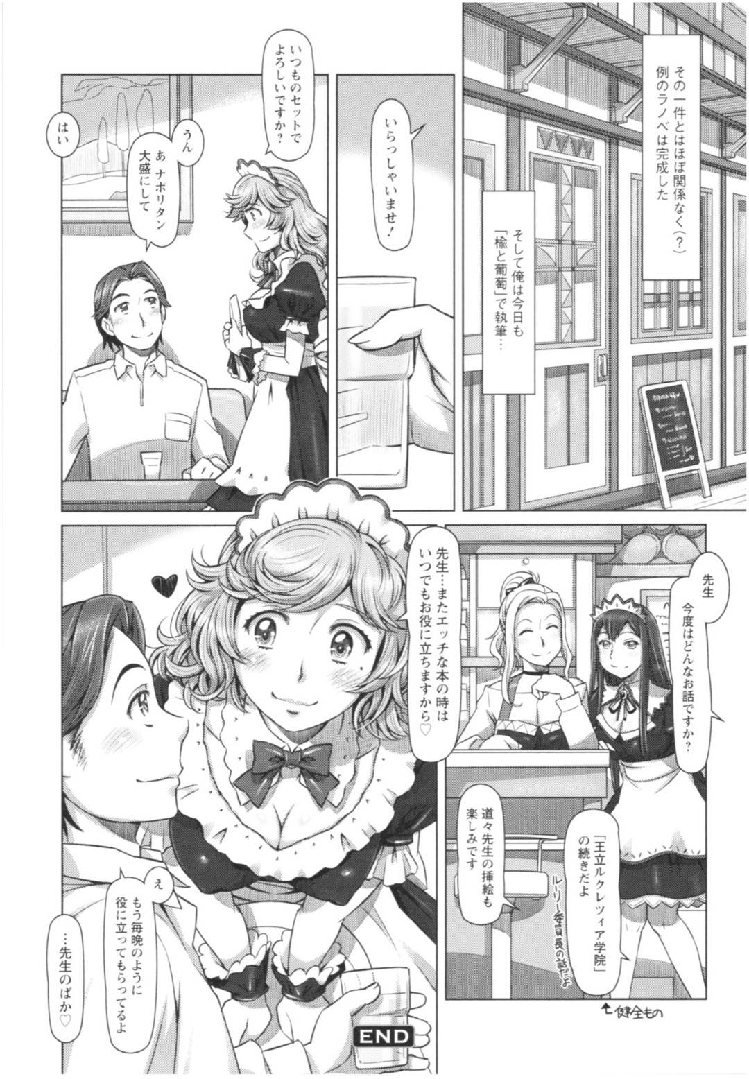 【エロ漫画】喫茶店の常連の作家の男から取材を受けた巨乳メイド…取材内容はエッチな事だったが頑張り屋な彼女はまんざらでもなさそうに手コキやフェラなどエッチなご奉仕を彼に施す。更には正常位で生挿入セックスまで受け入れる。【鮫葉いくや:ストーリー＆ラブ・メイキング】