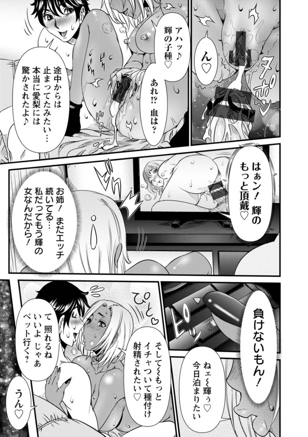 【エロ漫画】知り合いの主人公と久しぶりに再開した褐色ギャルの愛梨…彼とエッチな動画を見た彼女はすっかり発情状態で、手マンやクンニなどエッチな事をされて感じまくる。そして正常位や対面座位などの体位でハメられて処女喪失。【笑花偽:SSR シークレットセックスルーム~会員No3 堤愛梨 フリーター~】